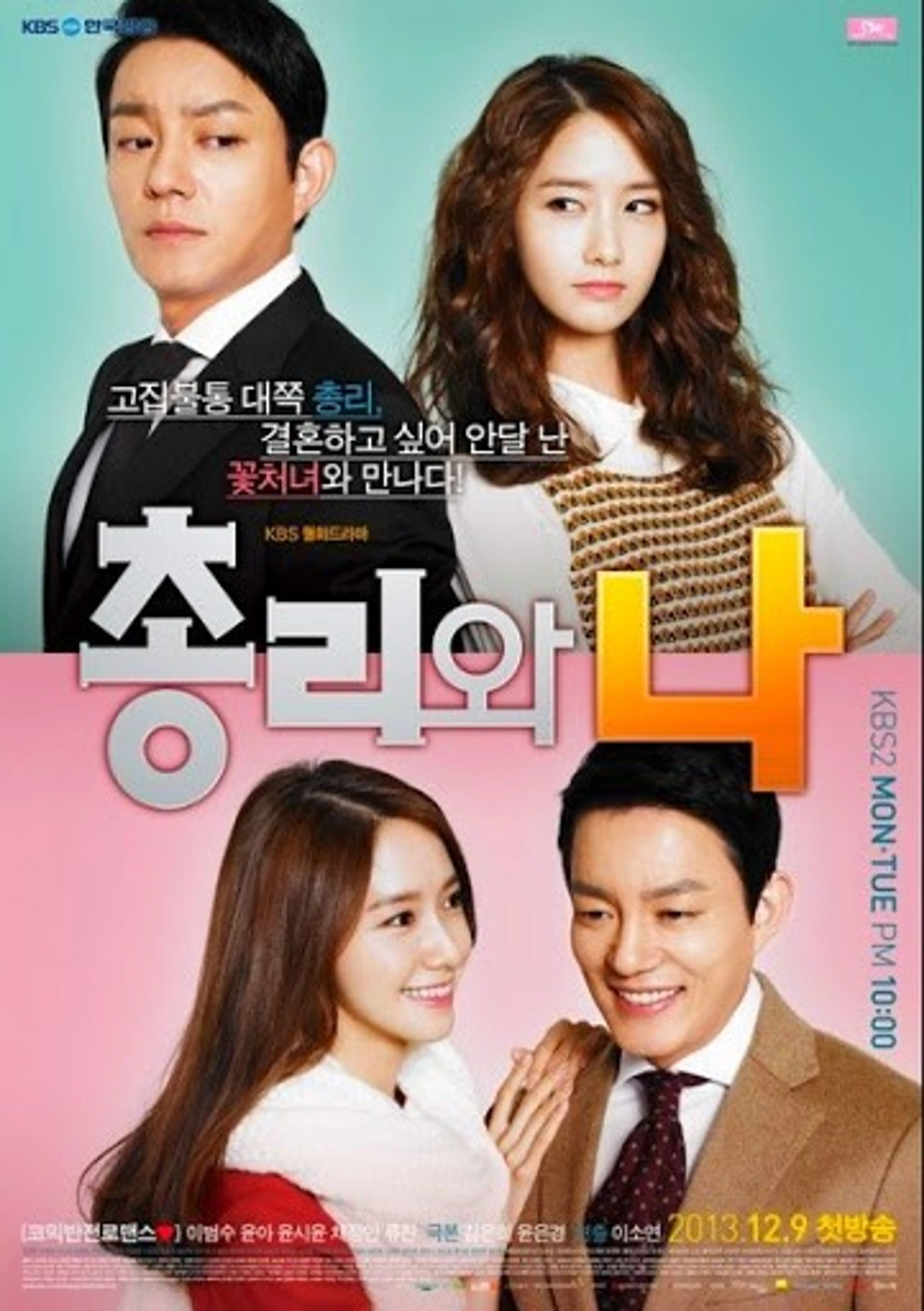 총리와 나