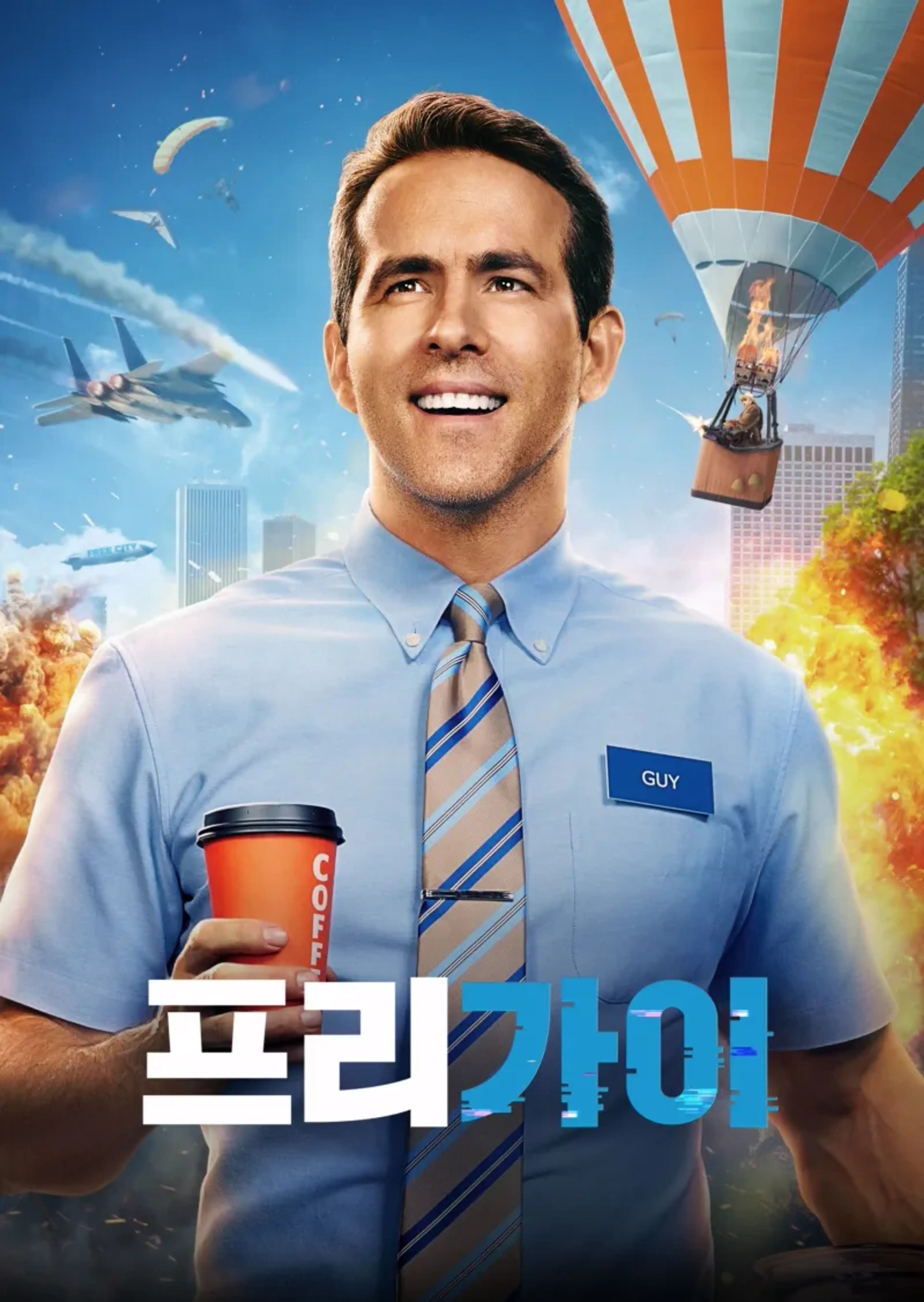 프리 가이