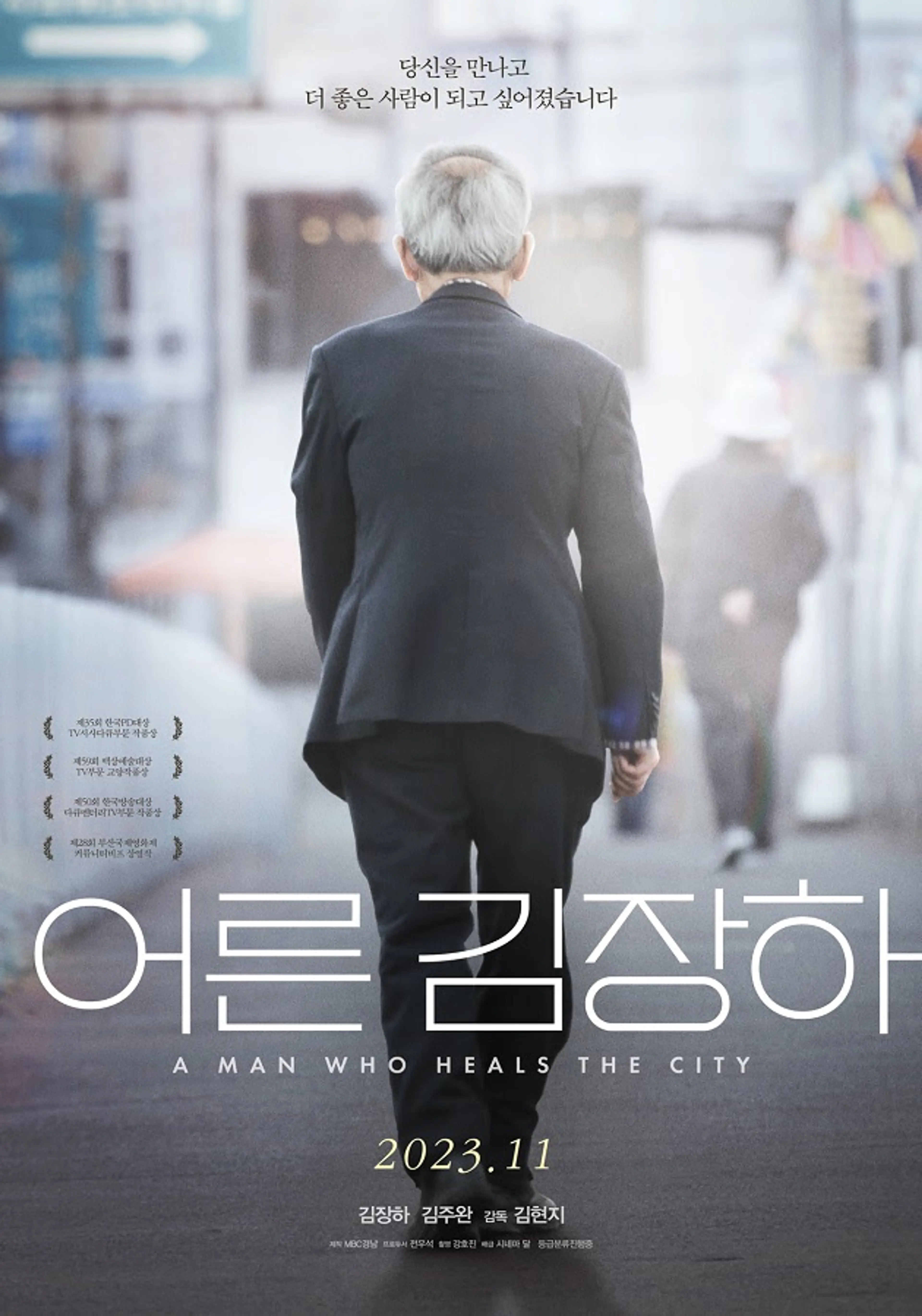어른 김장하 시즌 1