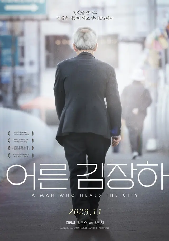 어른 김장하 시즌 1