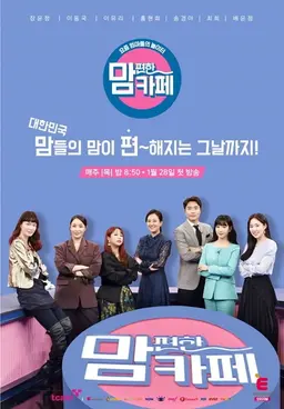 맘편한 카페