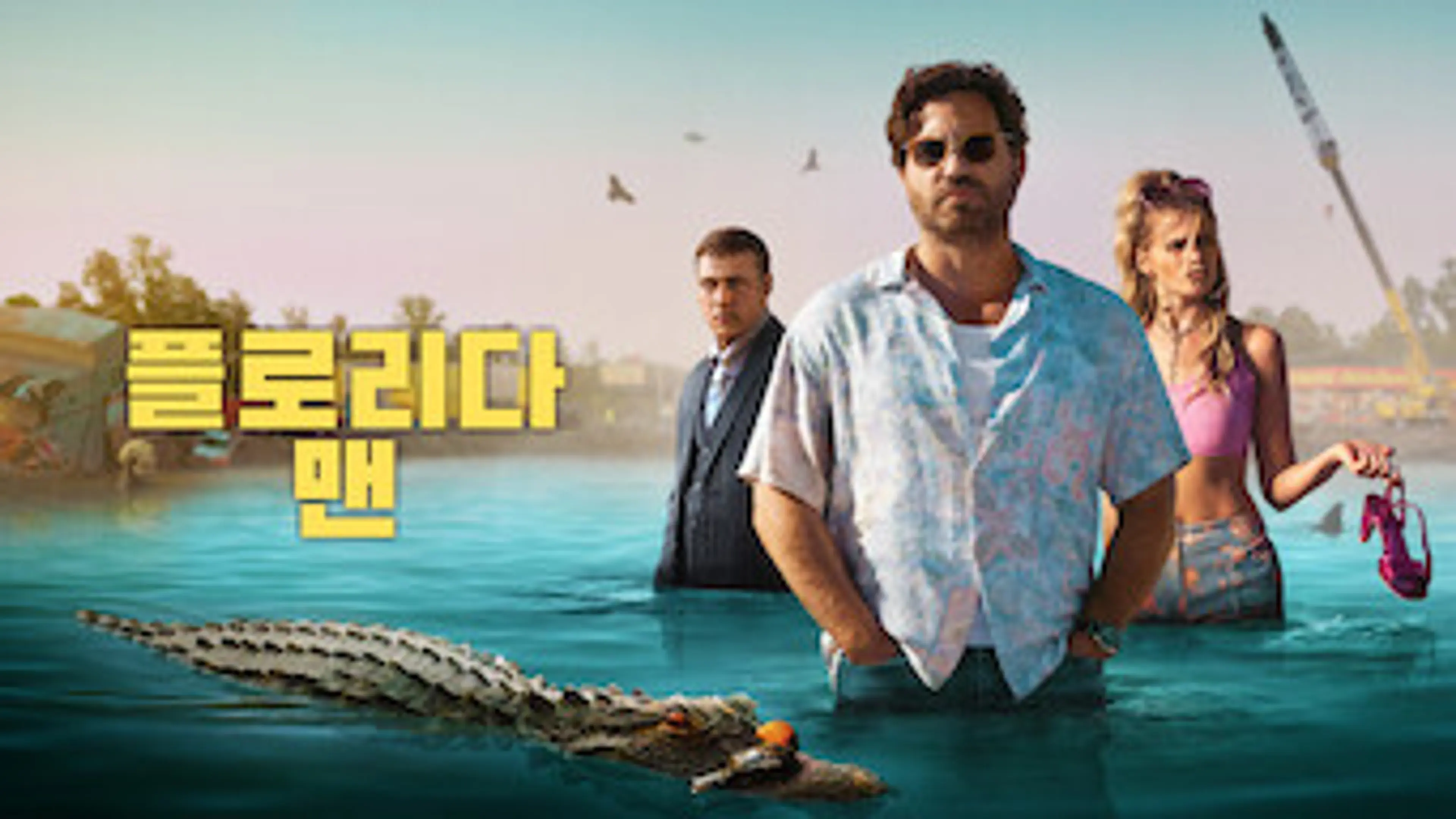 플로리다 맨