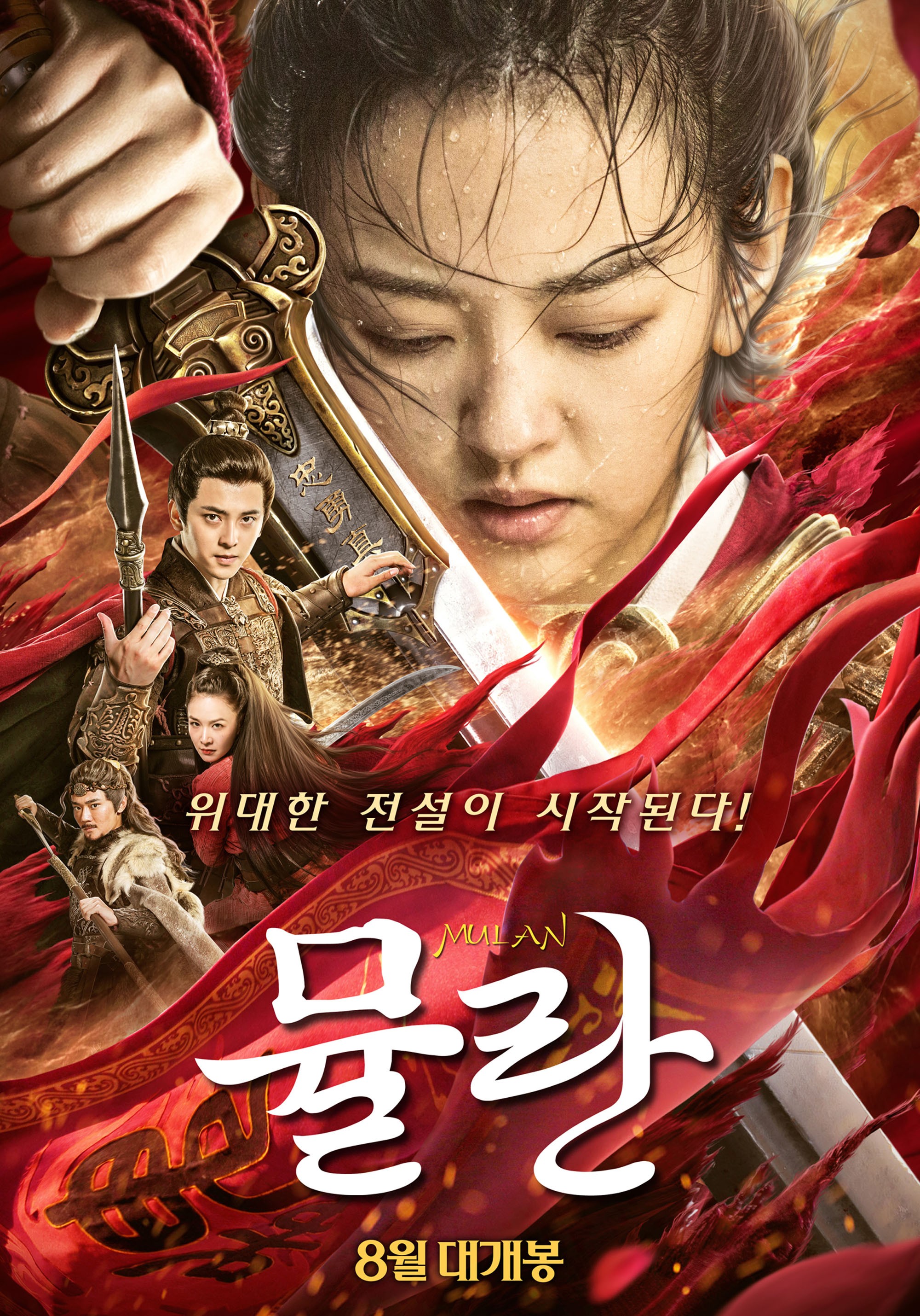 뮬란