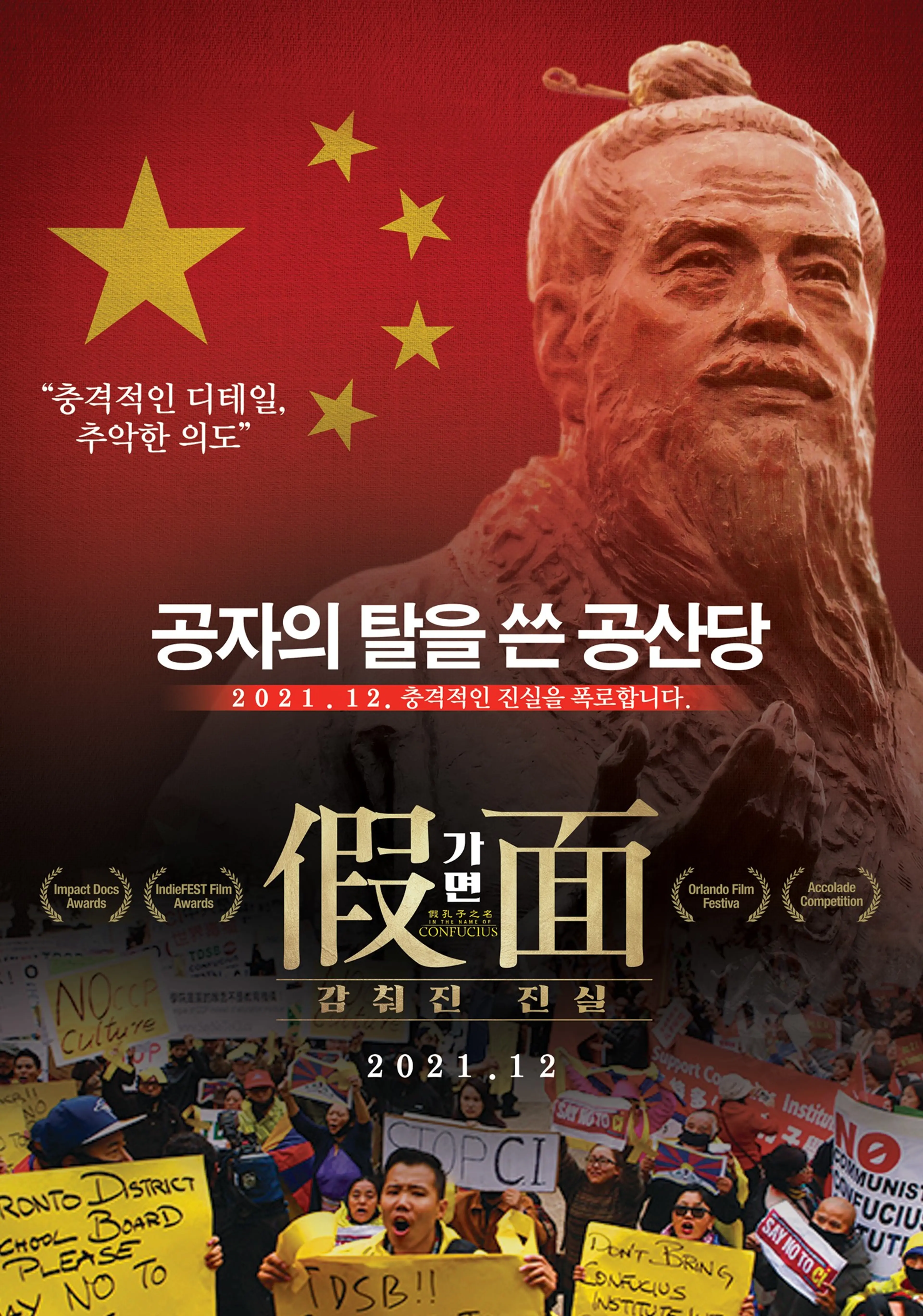 가면-감춰진 진실