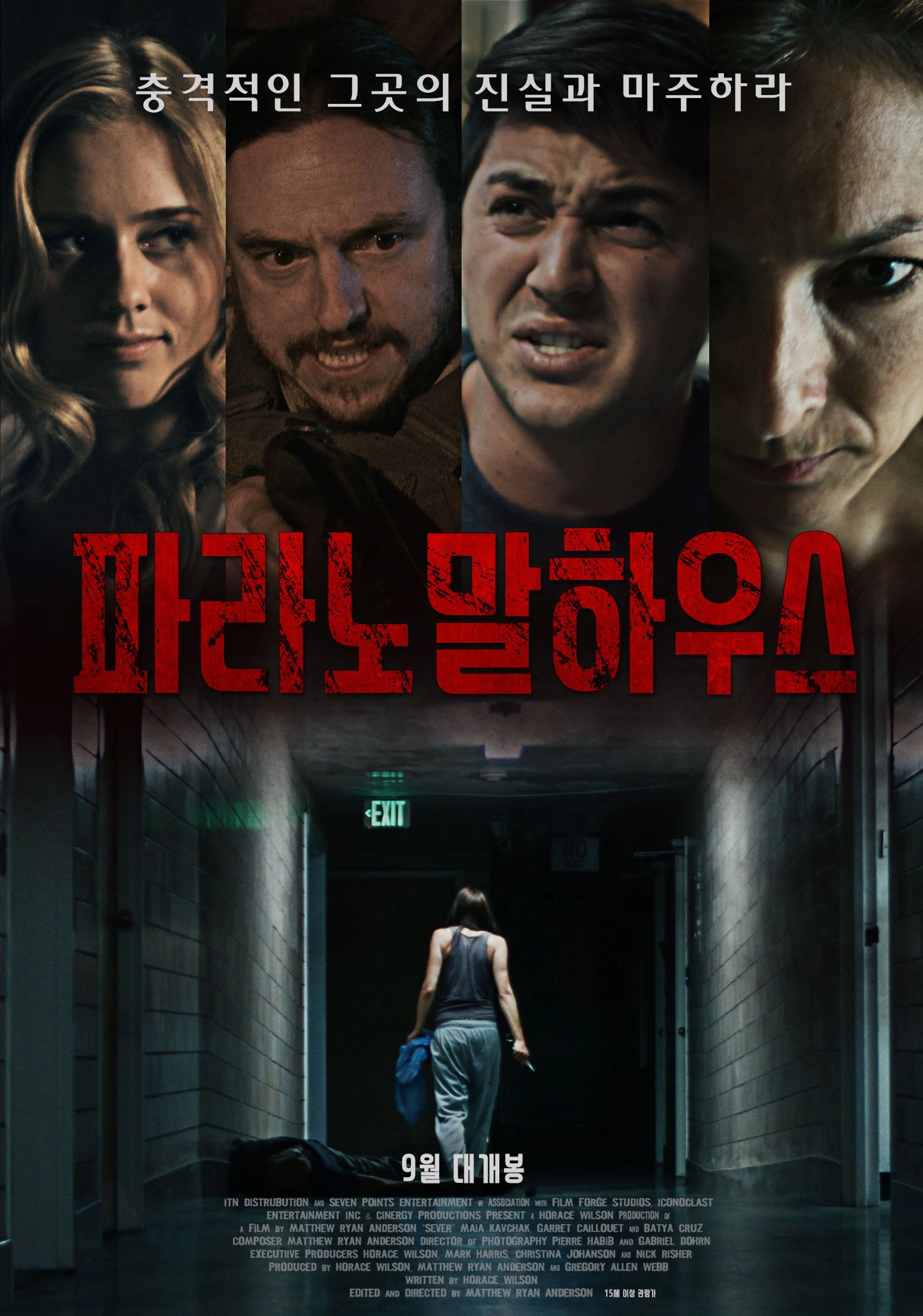 파라노말 하우스