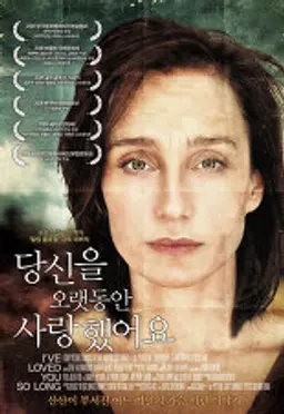 당신을 오랫동안 사랑했어요