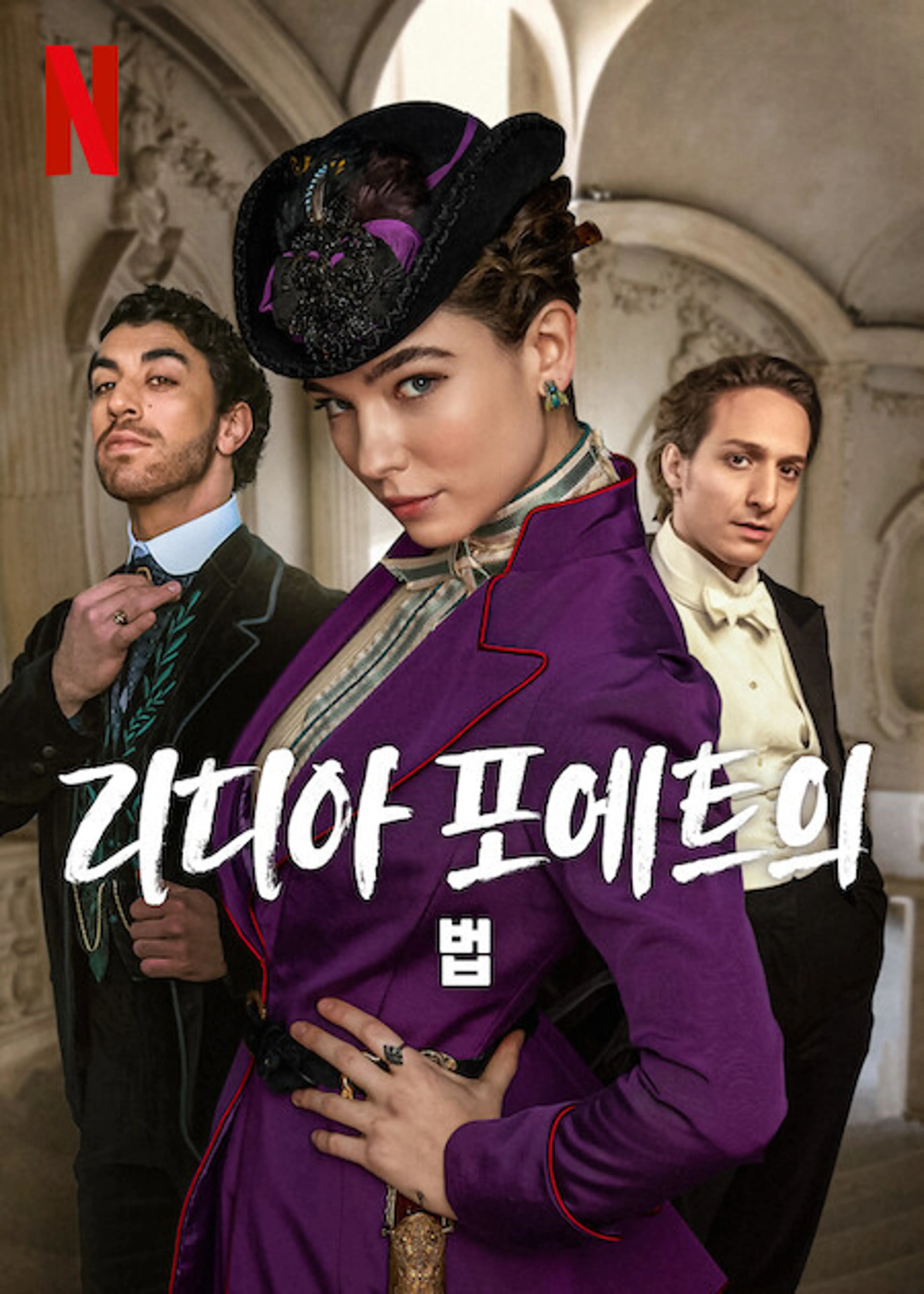 리디아 포에트의 법