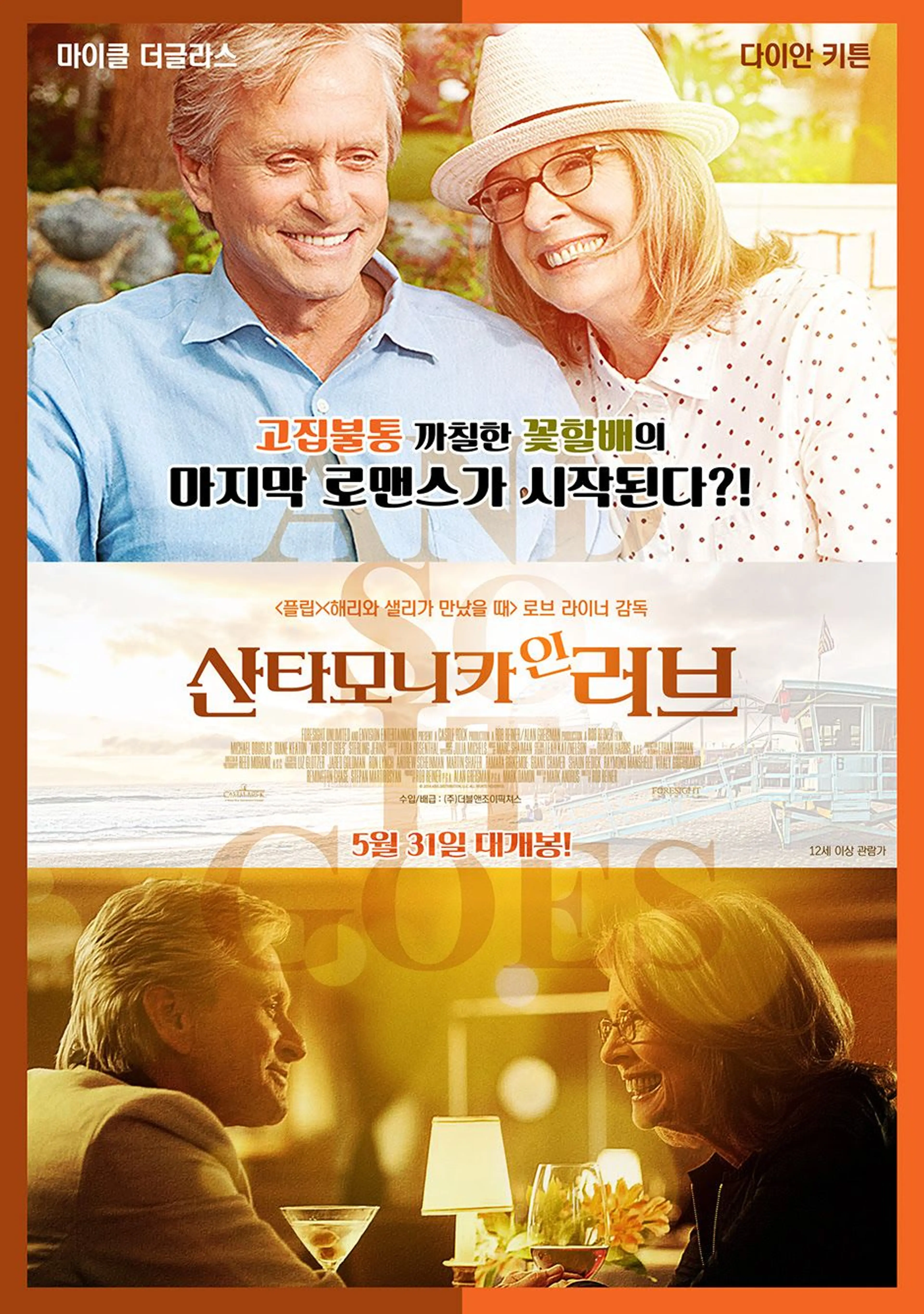 산타모니카 인 러브