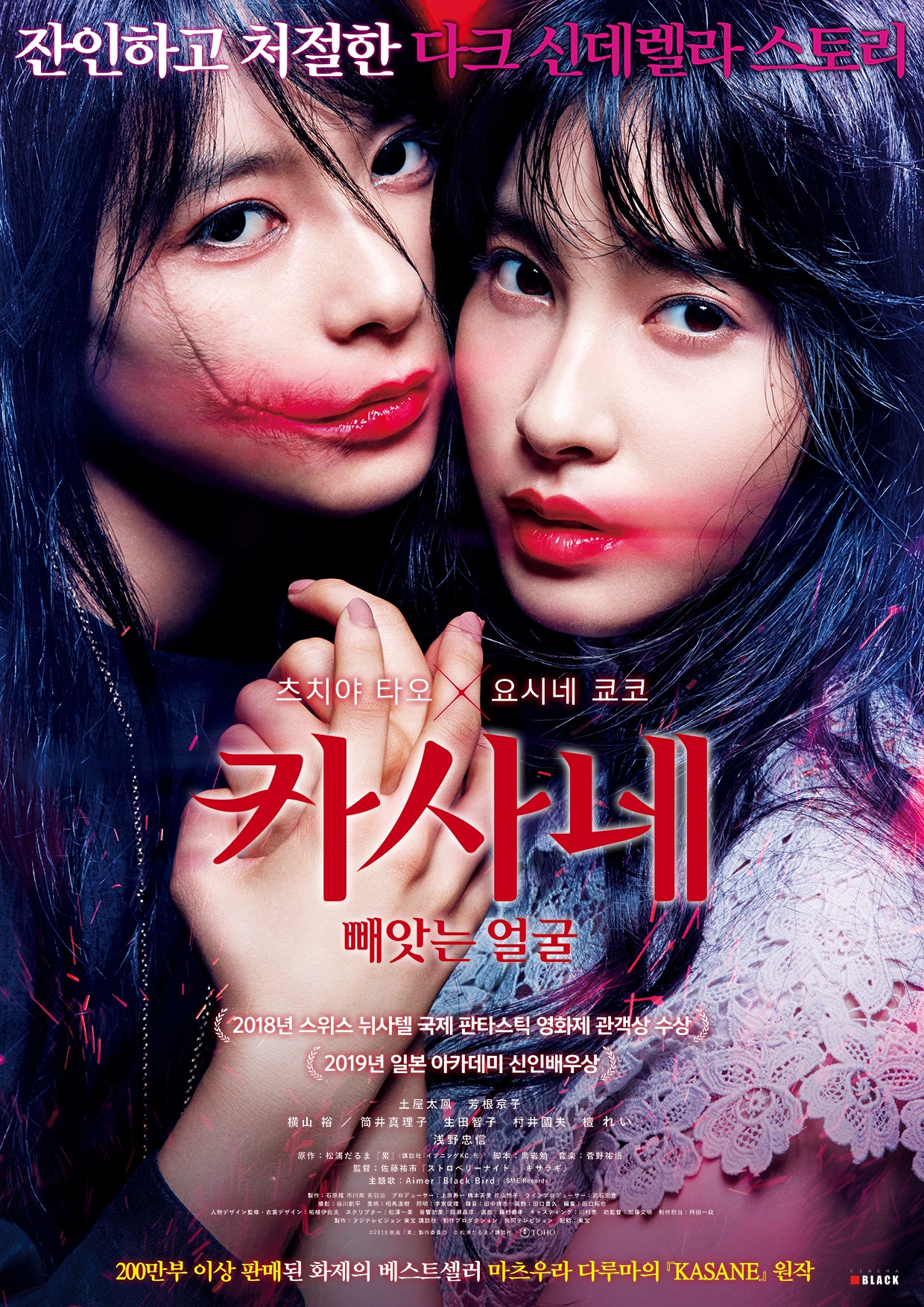카사네 : 빼앗는 얼굴