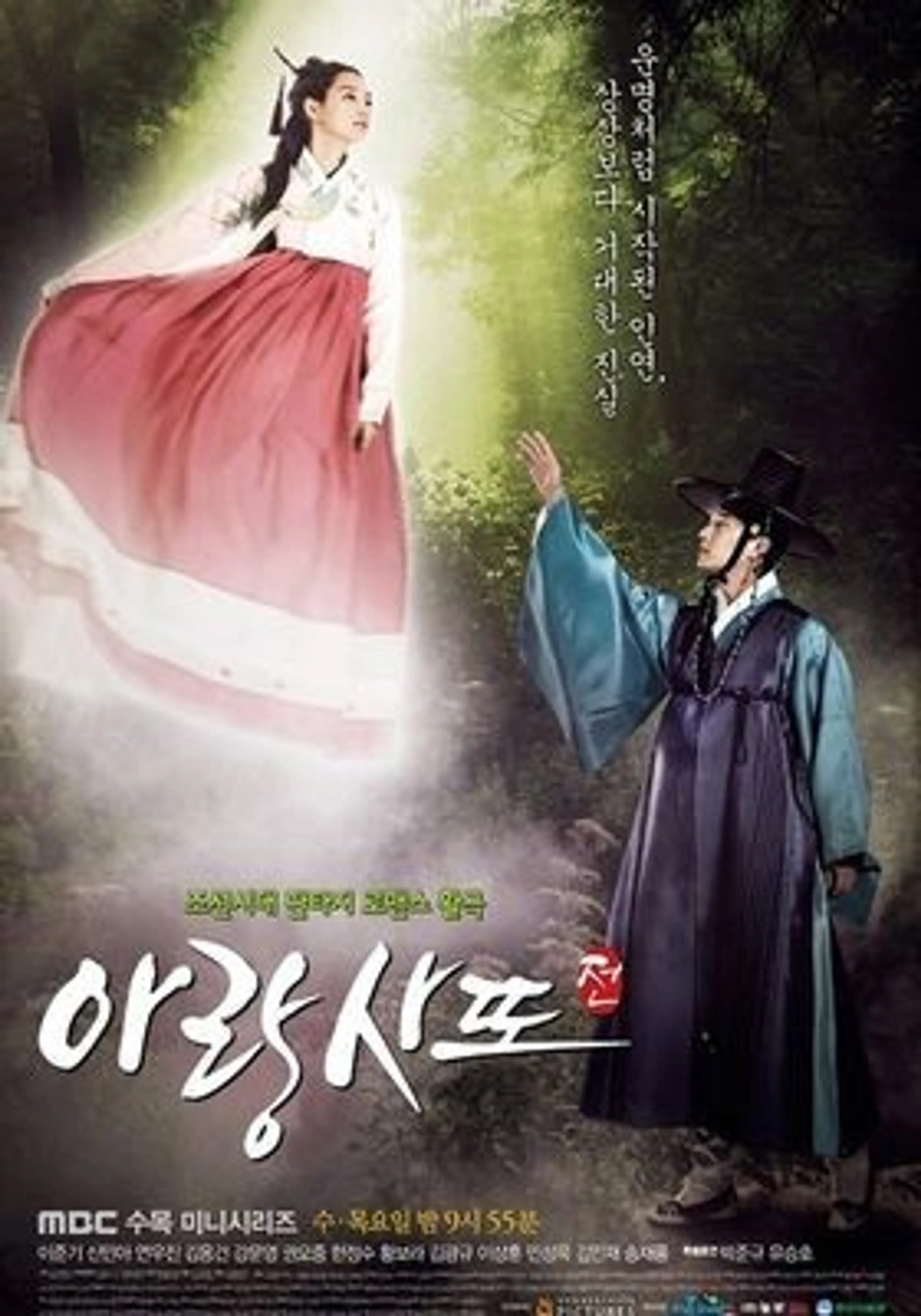 아랑사또전