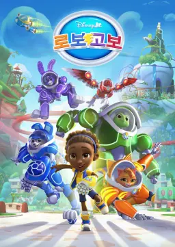 로보고보