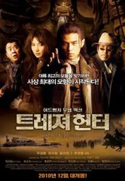 트레져 헌터