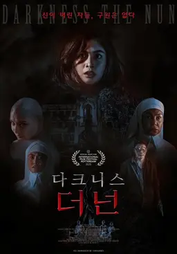 다크니스 더 넌