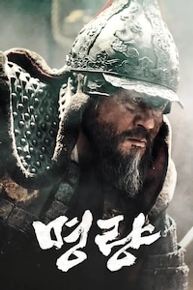 명량