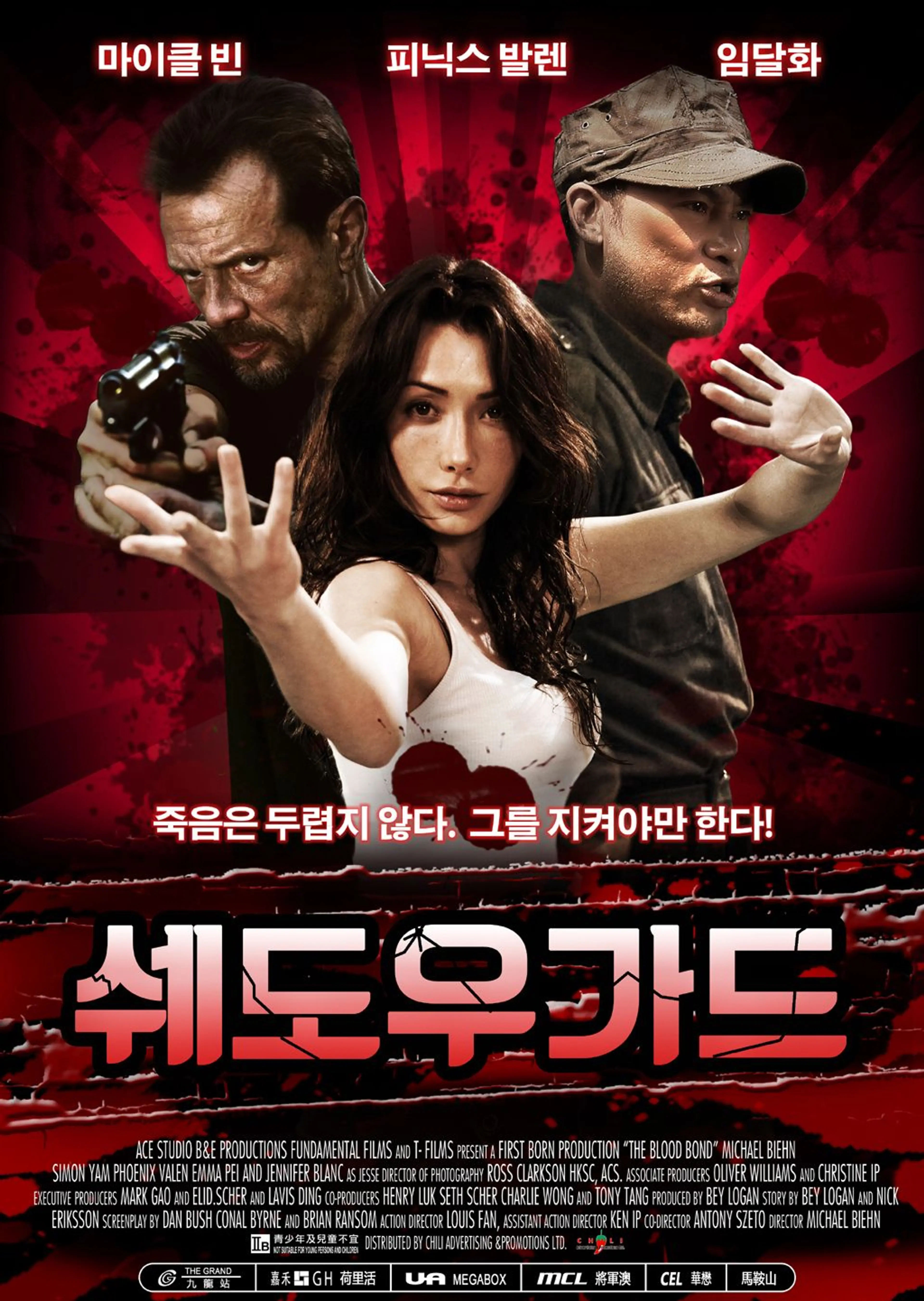 쉐도우가드