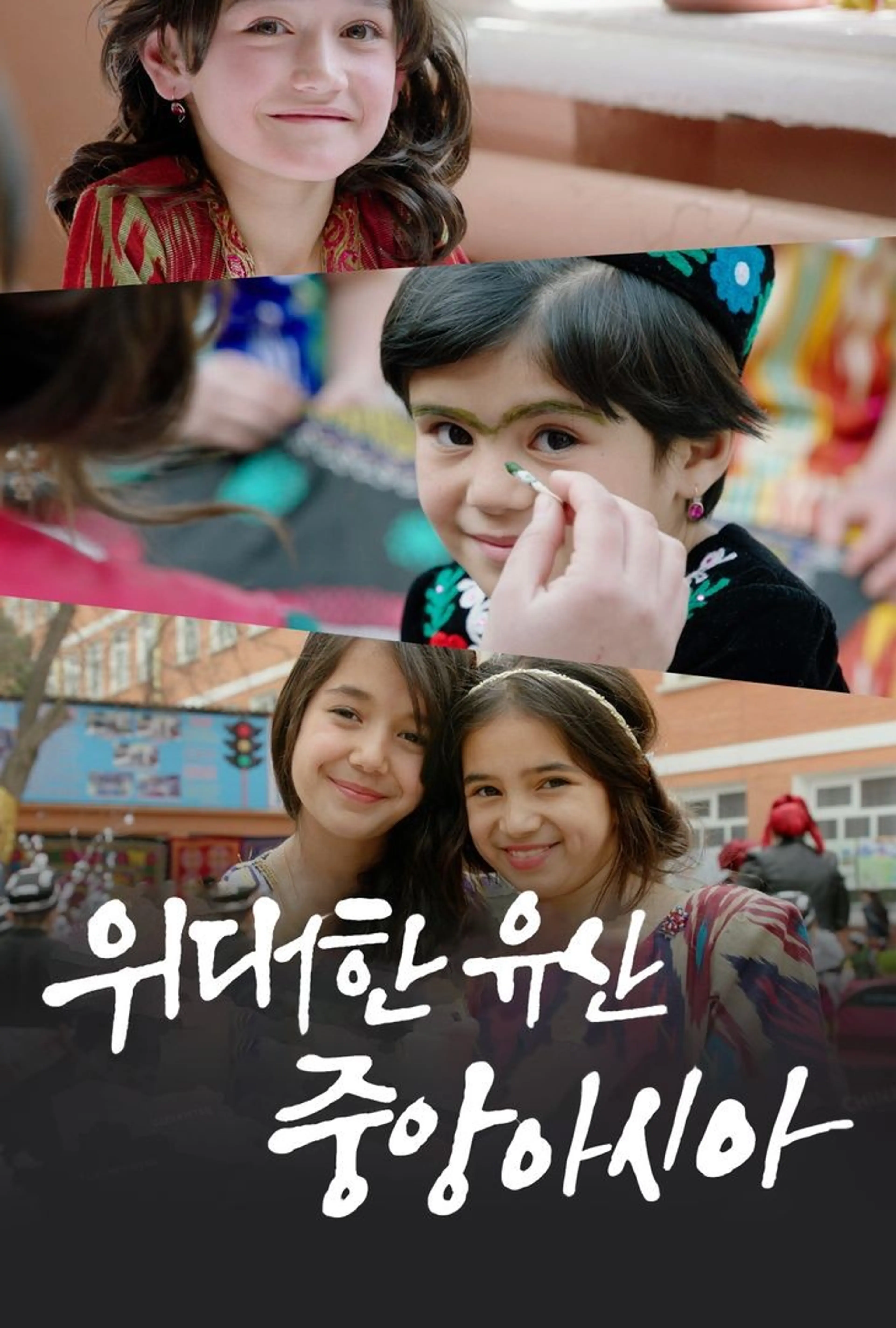 위대한 유산, 중앙아시아