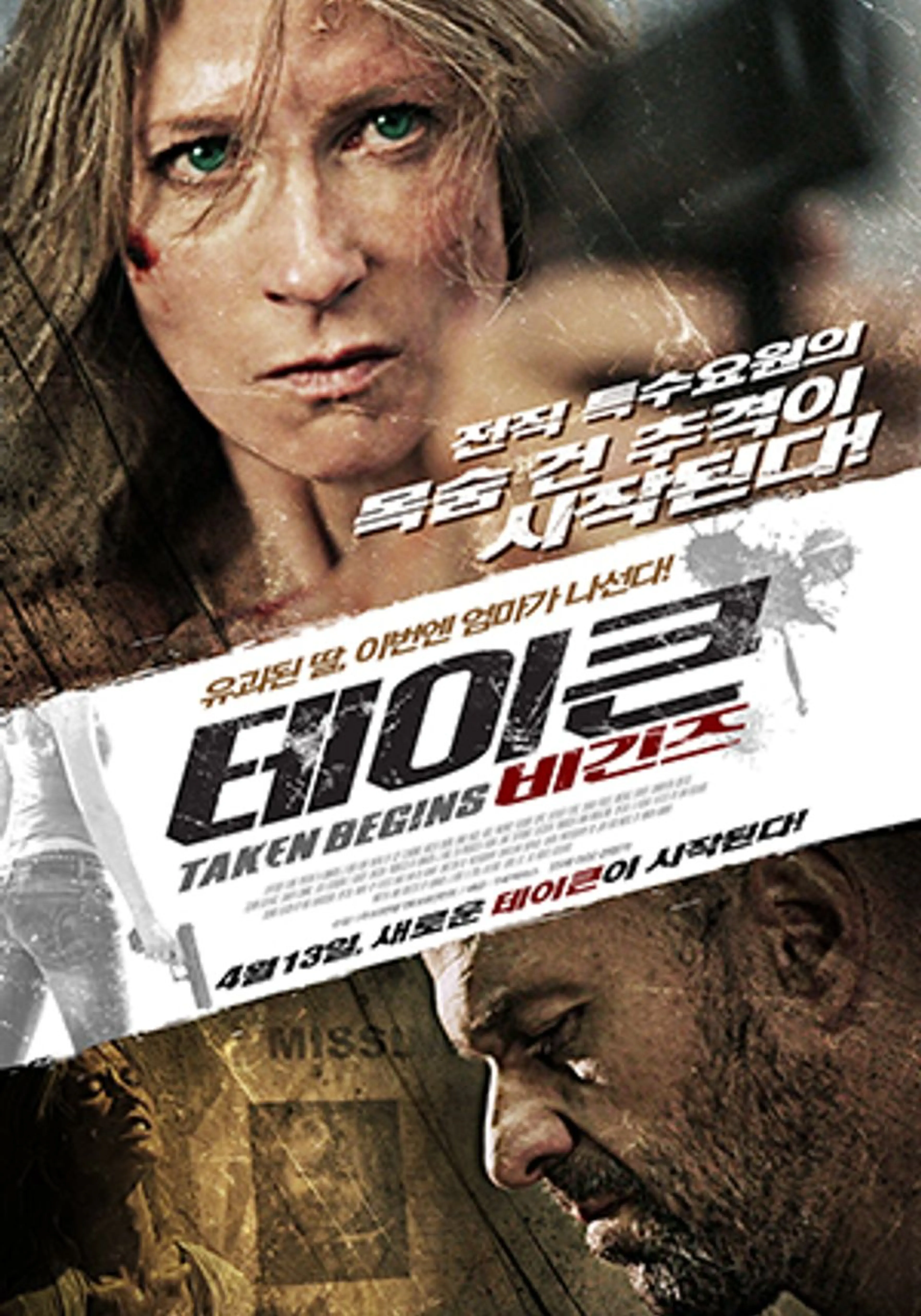 테이큰 비긴즈