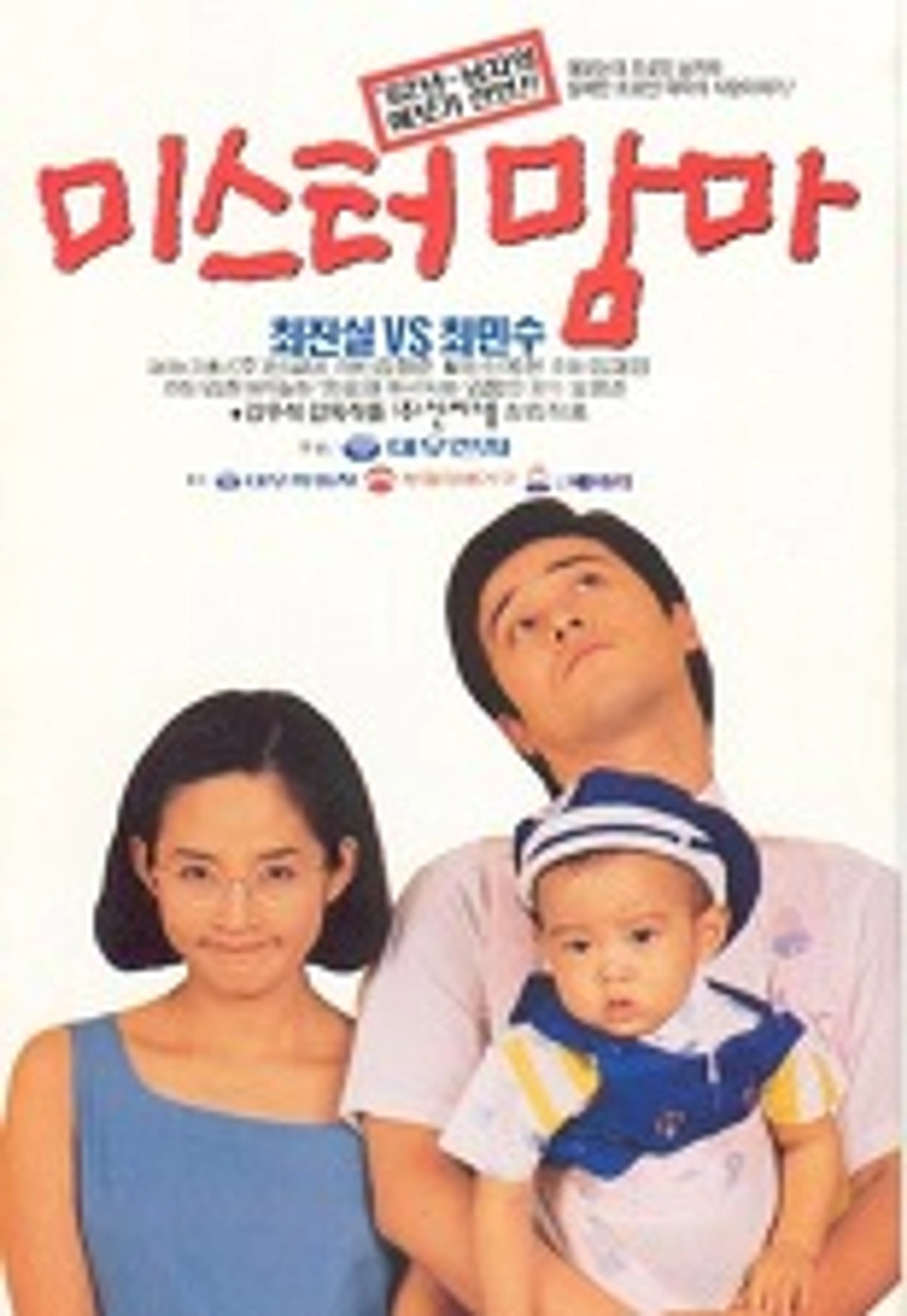 미스터 맘마