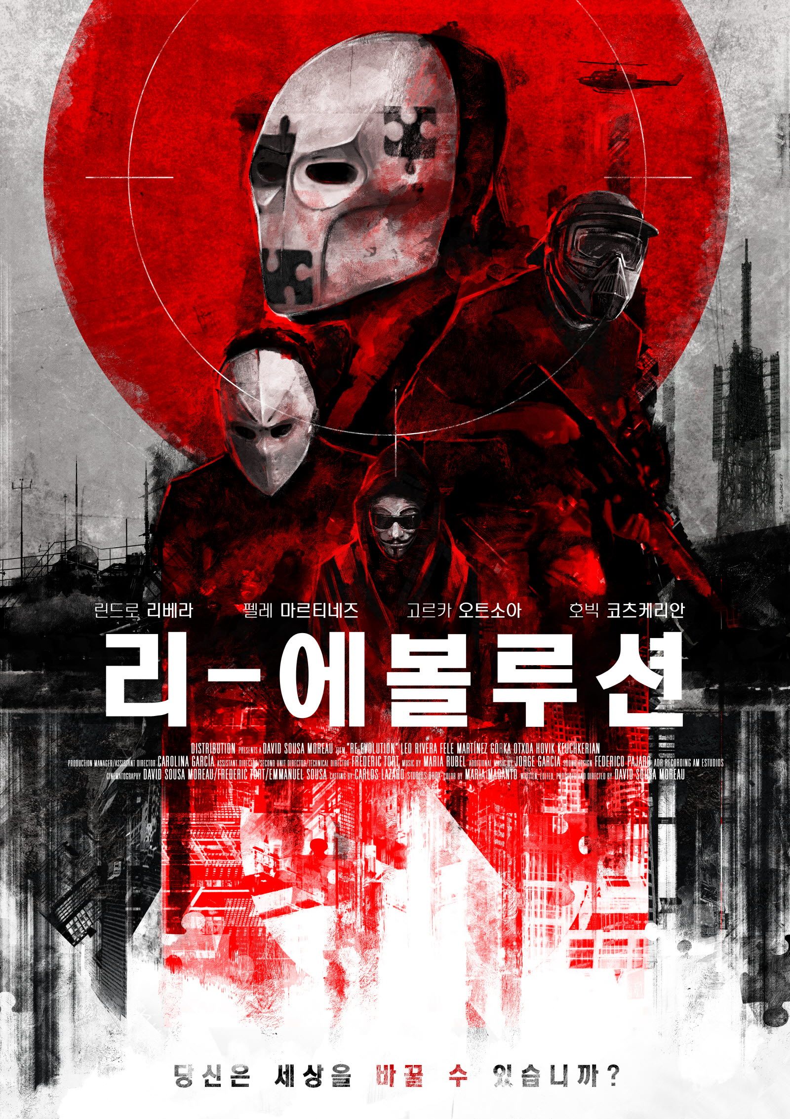 리-에볼루션