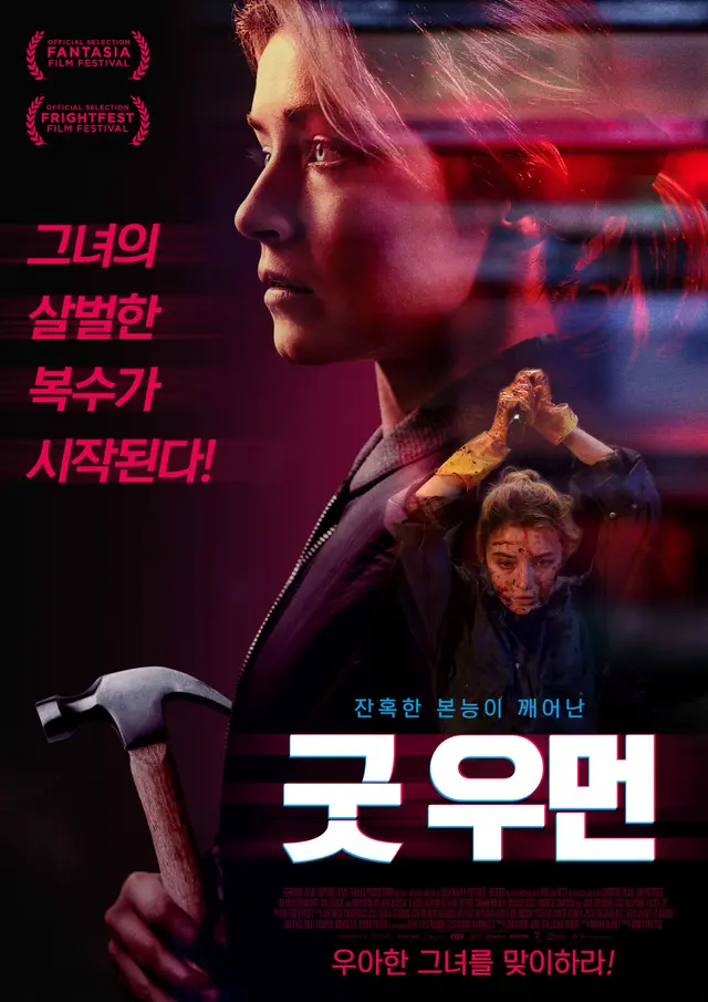 굿 우먼