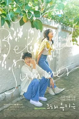 그 해 우리는