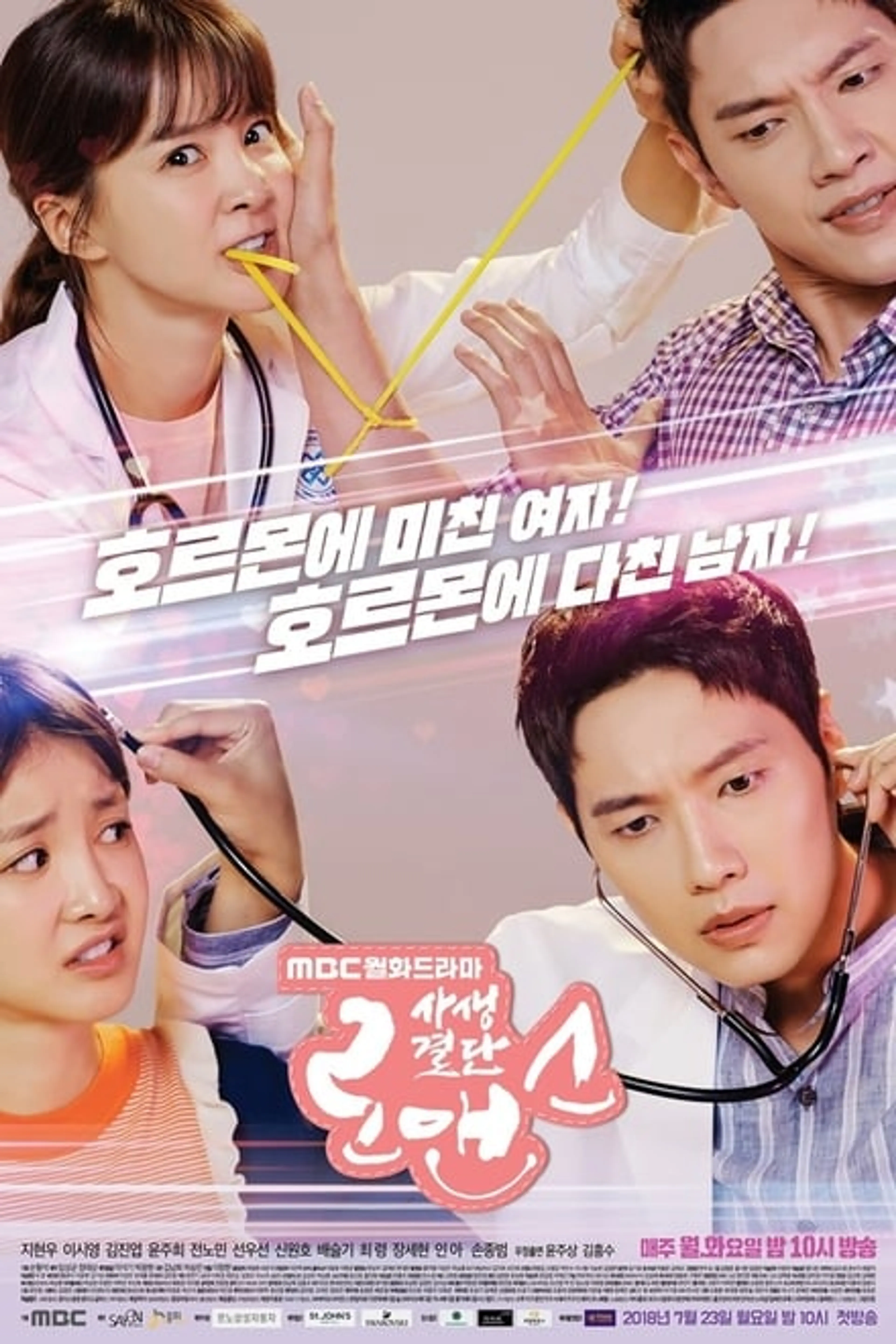 사생결단 로맨스