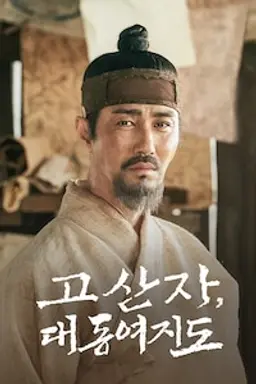 고산자, 대동여지도