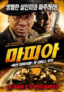 마피아