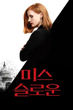 미스 슬로운