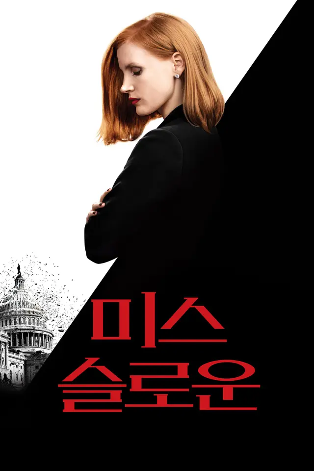 미스 슬로운