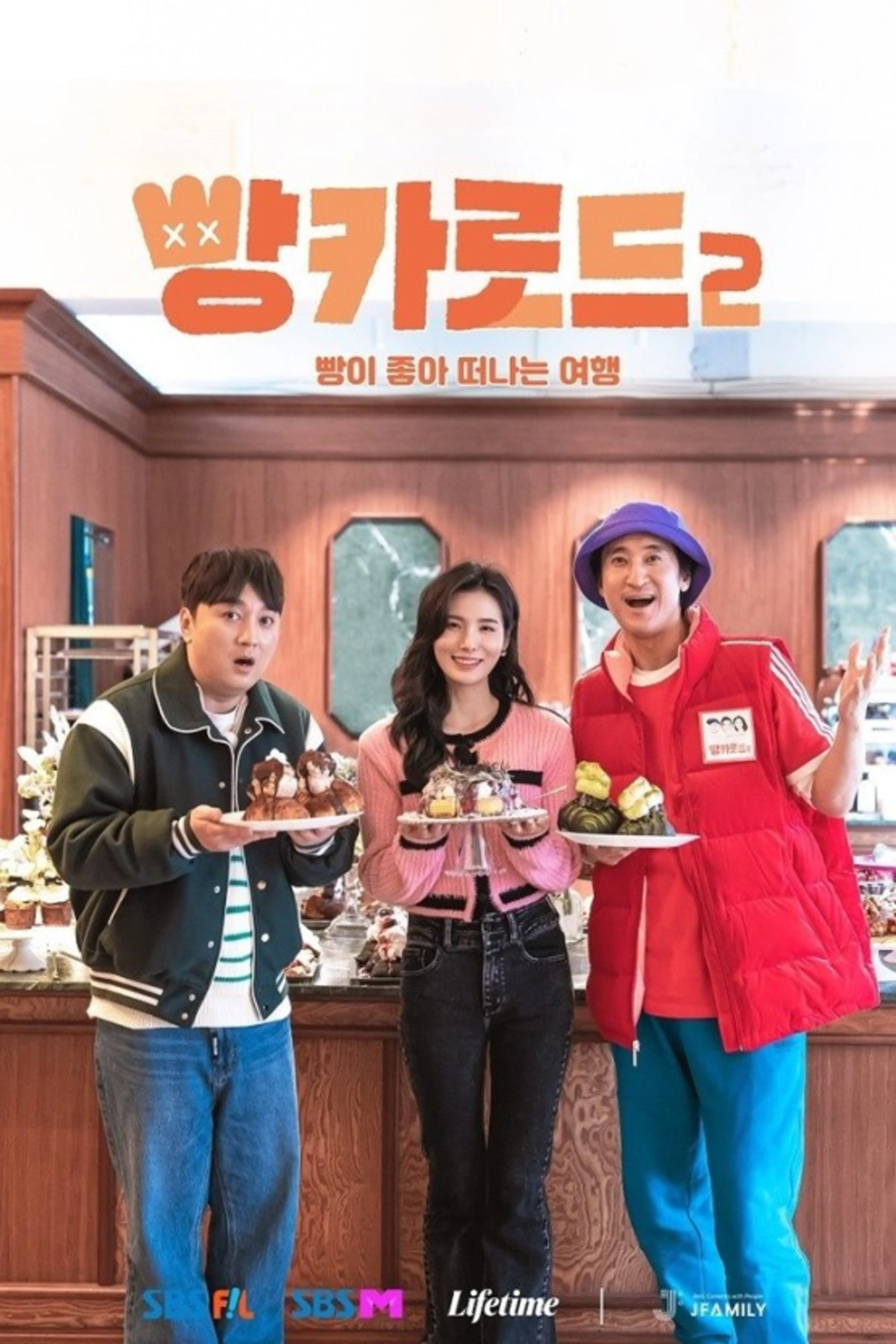 빵카로드 2