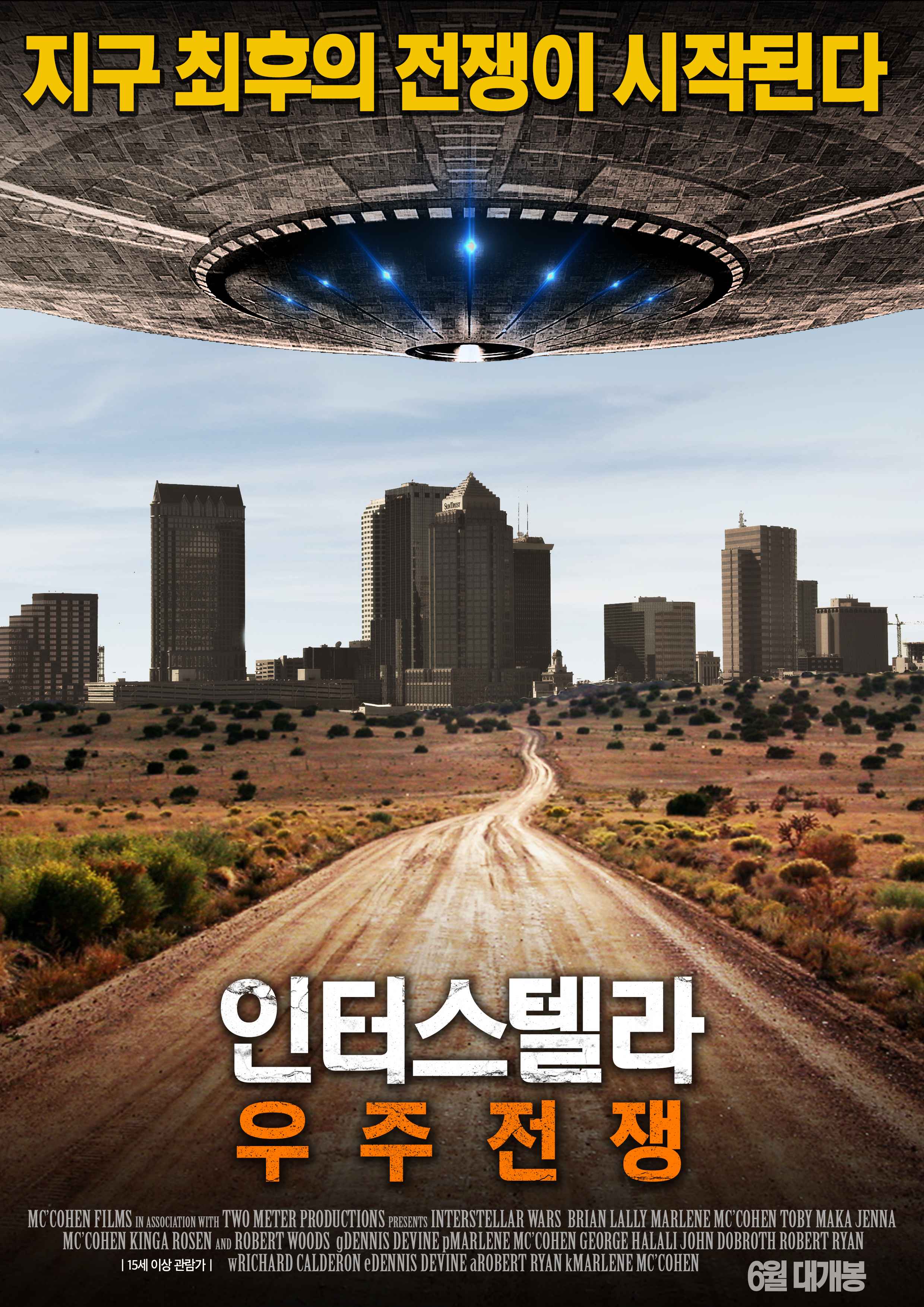 인터스텔라: 우주 전쟁