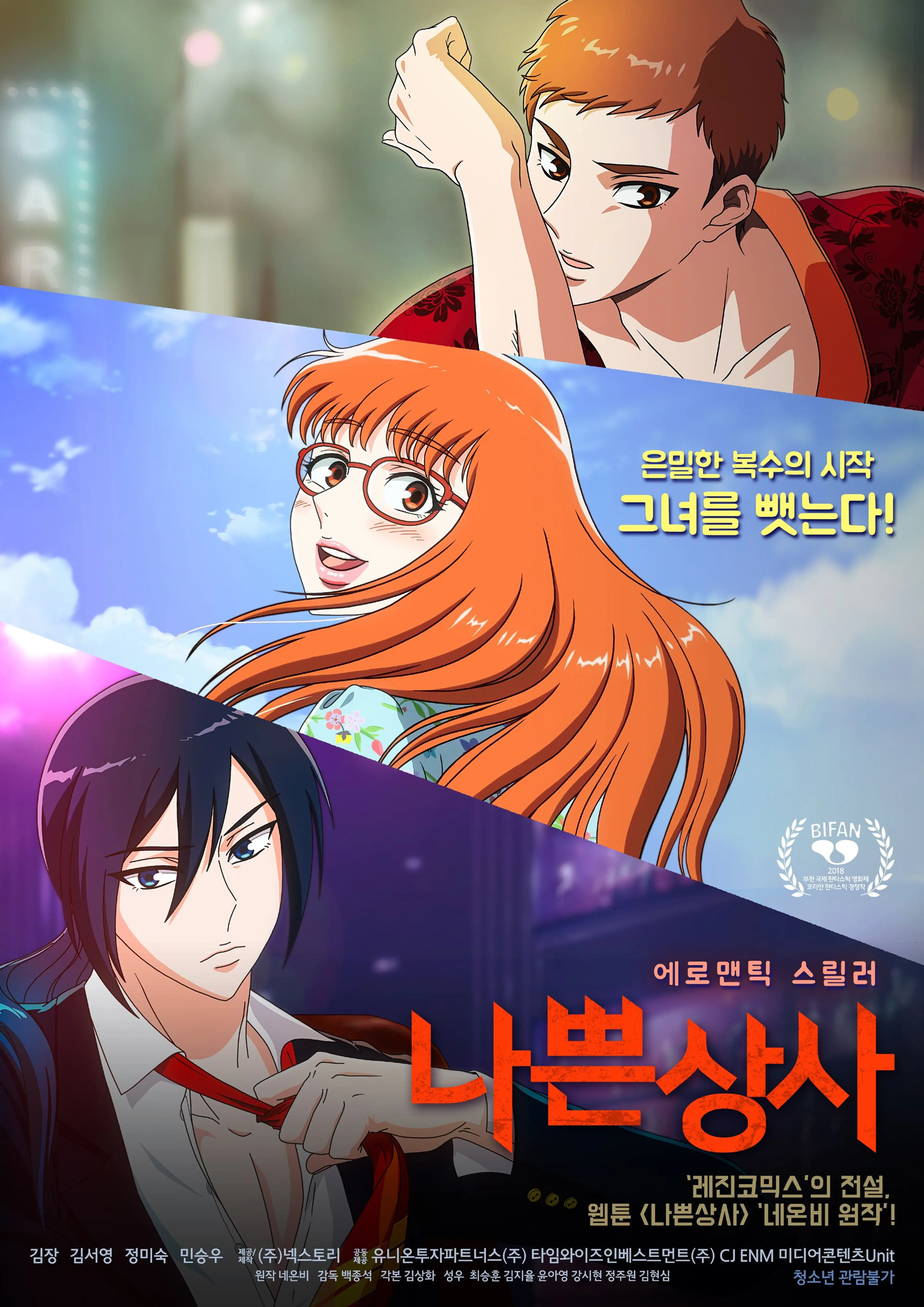 나쁜상사