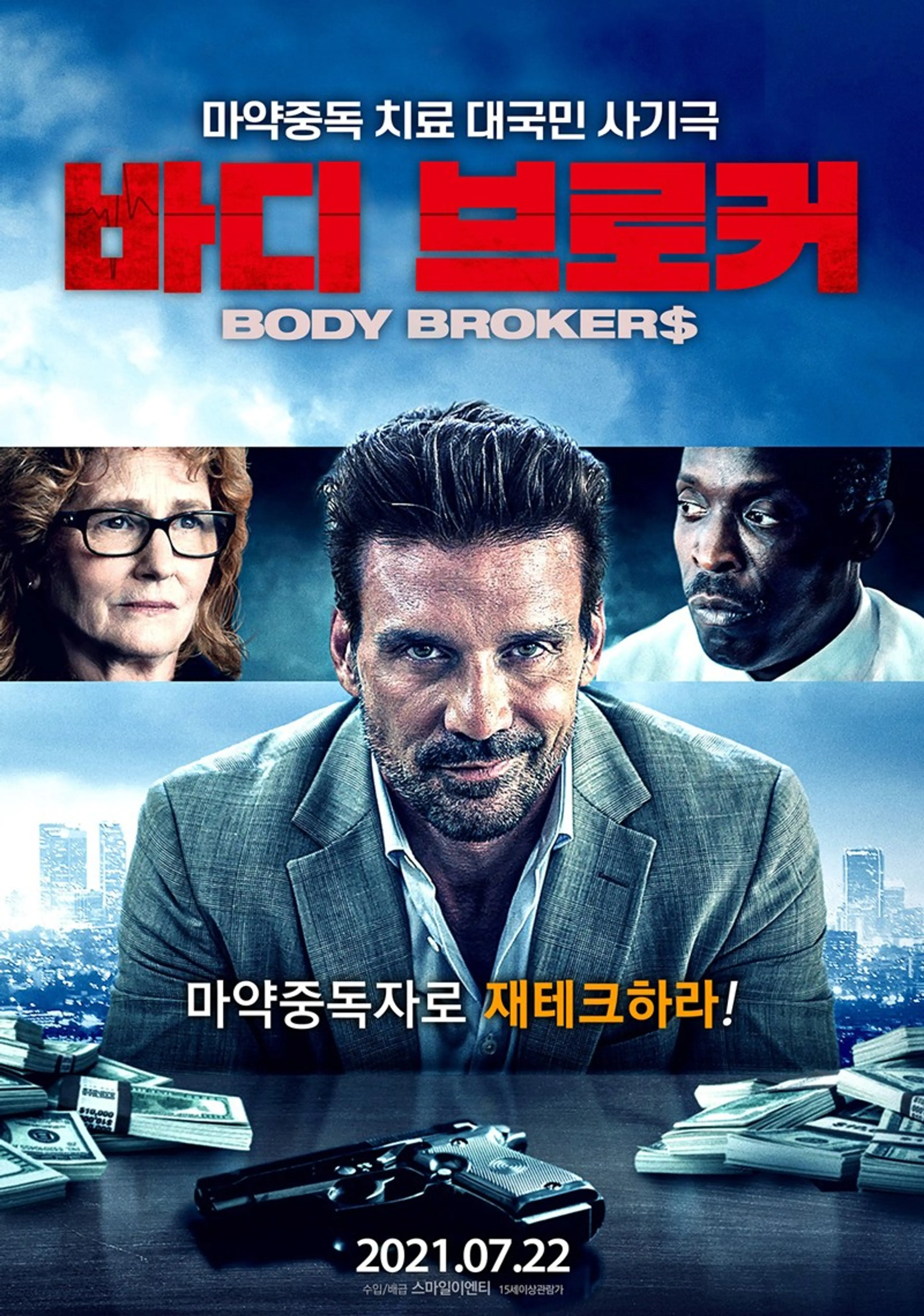 바디 브로커