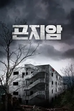 곤지암