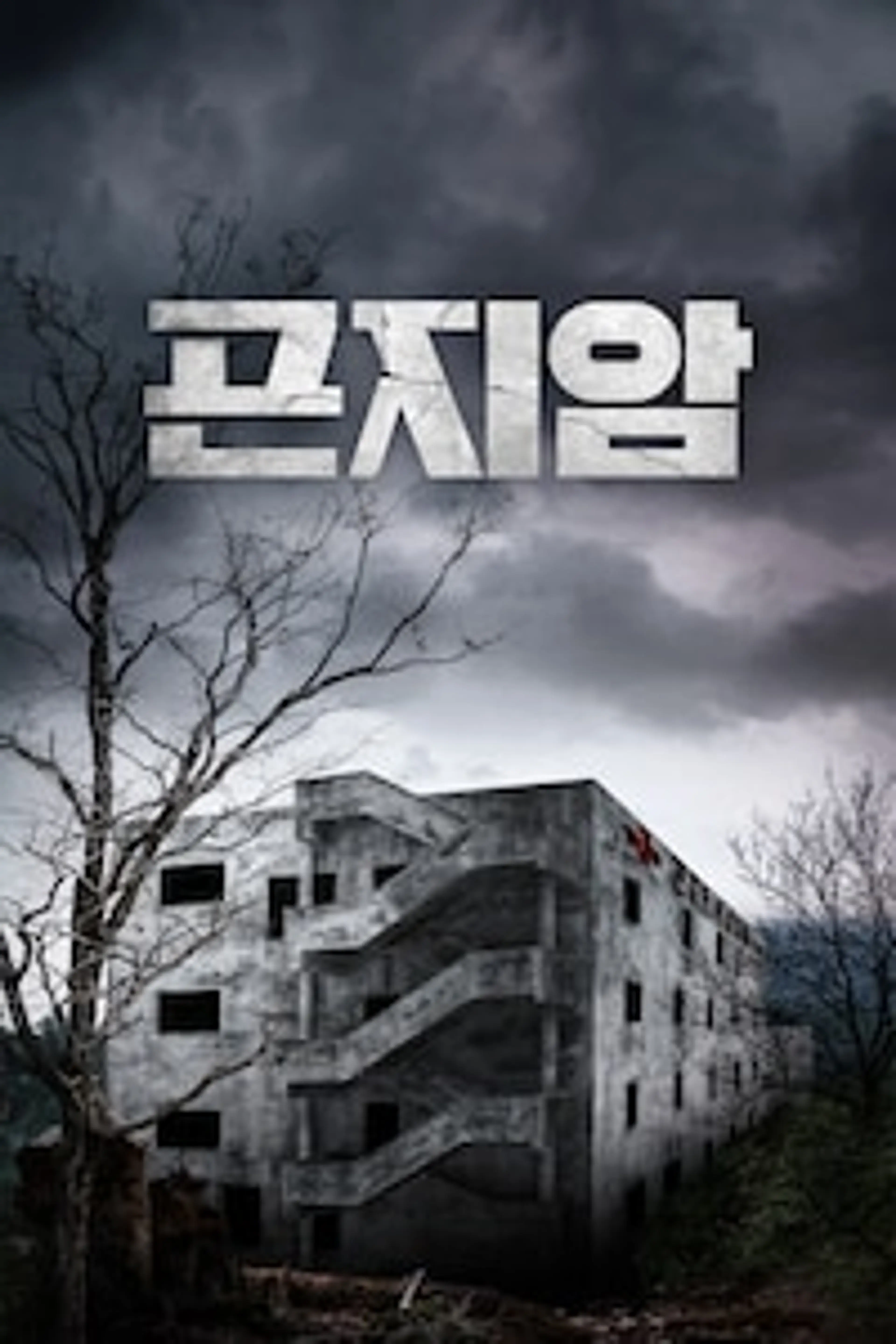 곤지암