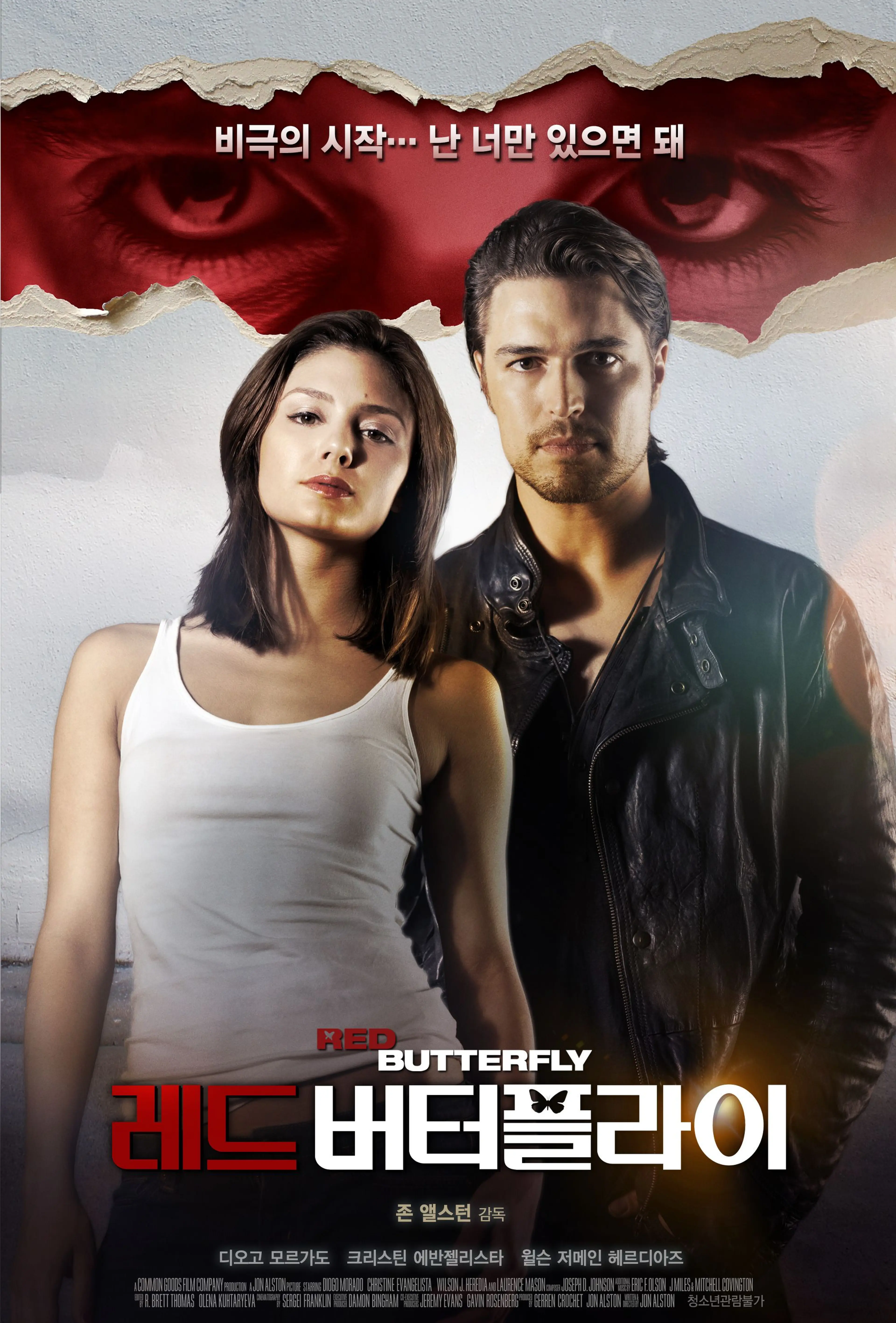 레드 버터플라이