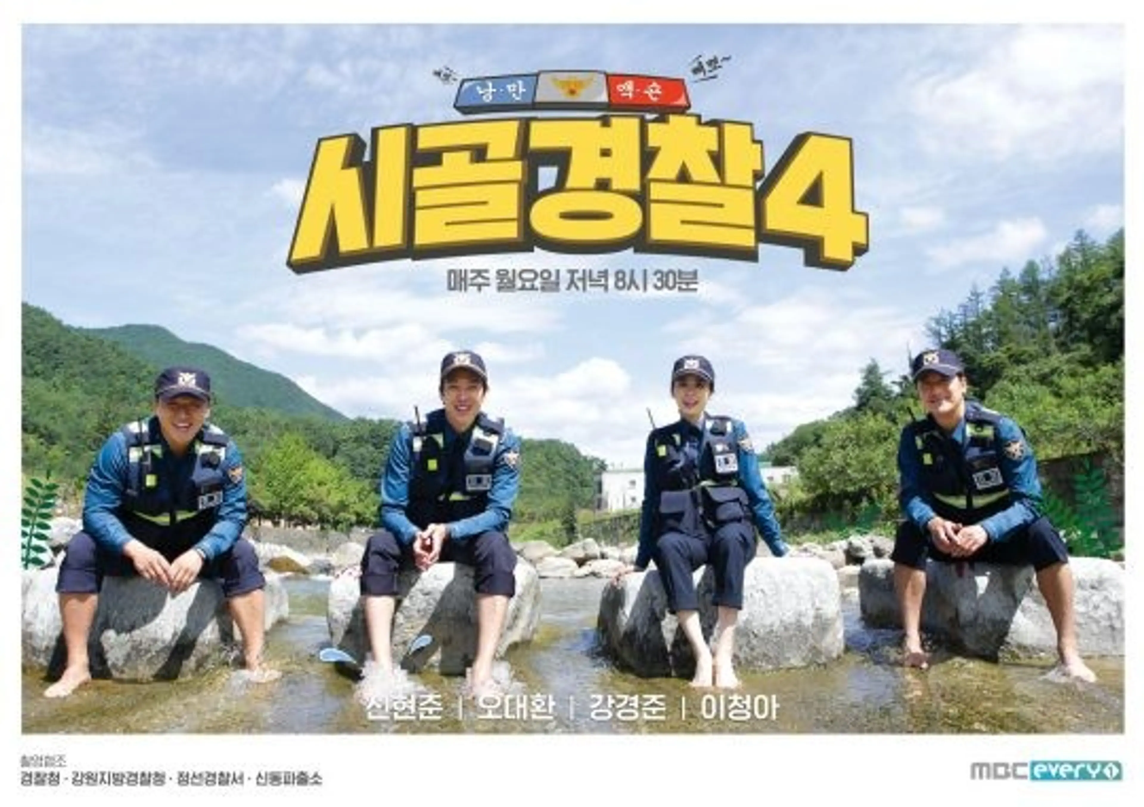 시골경찰 4