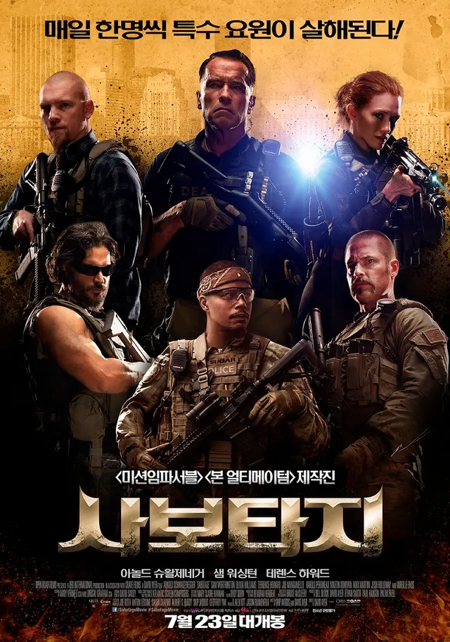 사보타지