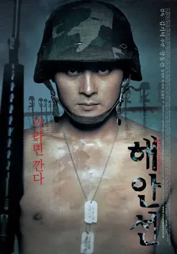 해안선