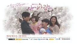 엄마가 바람났다