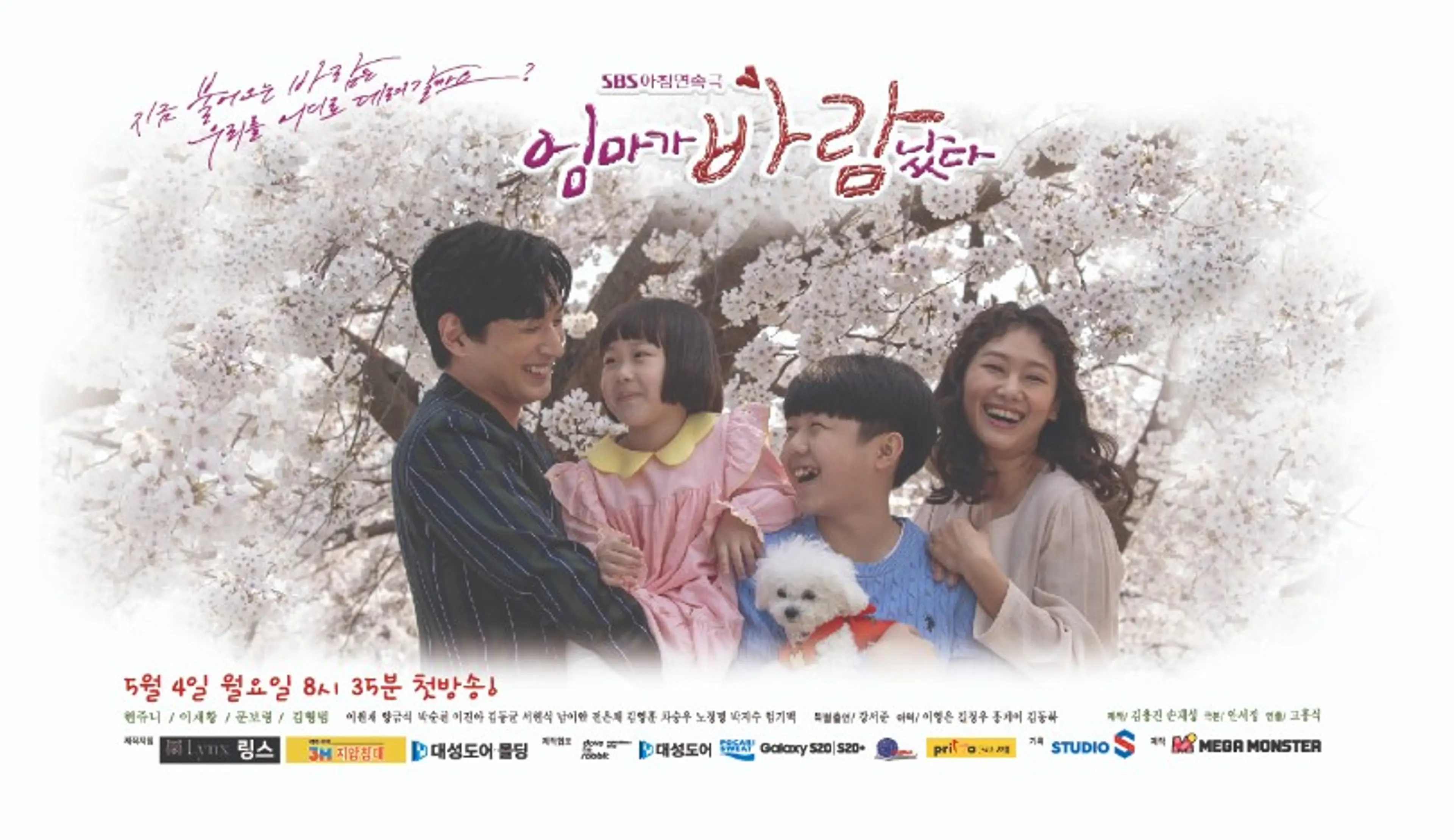 엄마가 바람났다