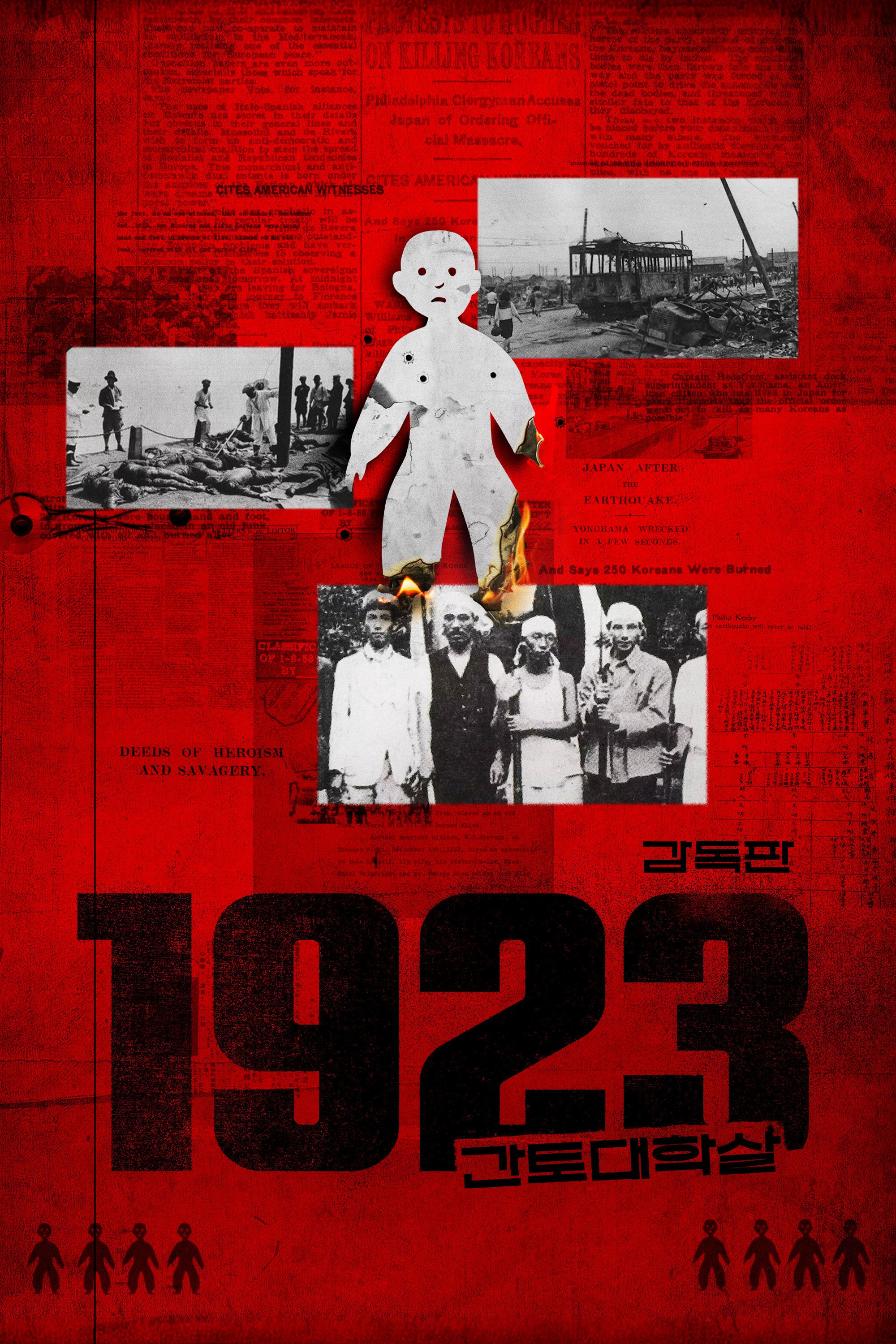 [감독판] 1923 간토대학살