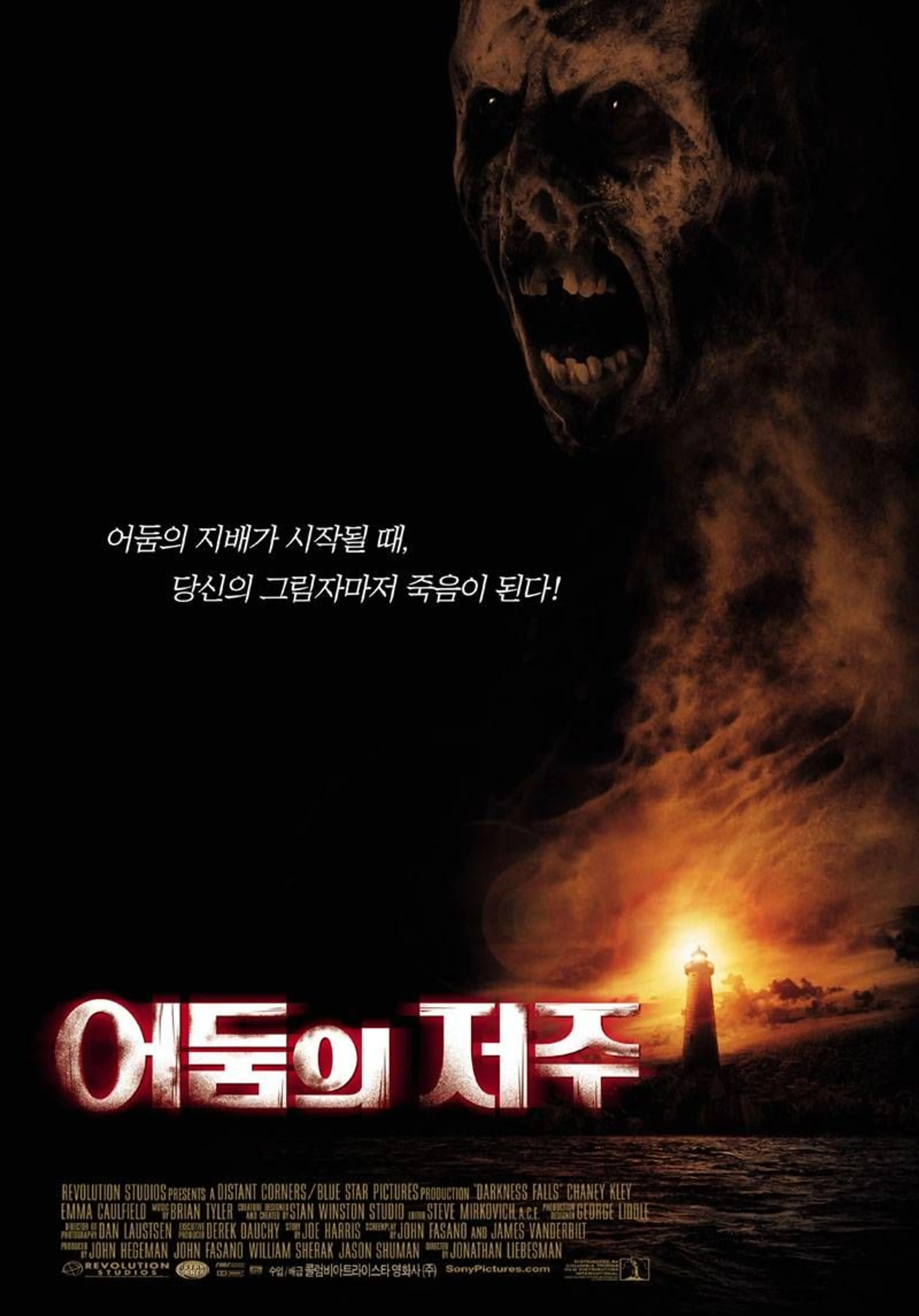 어둠의 저주