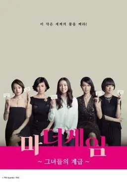 마더 게임