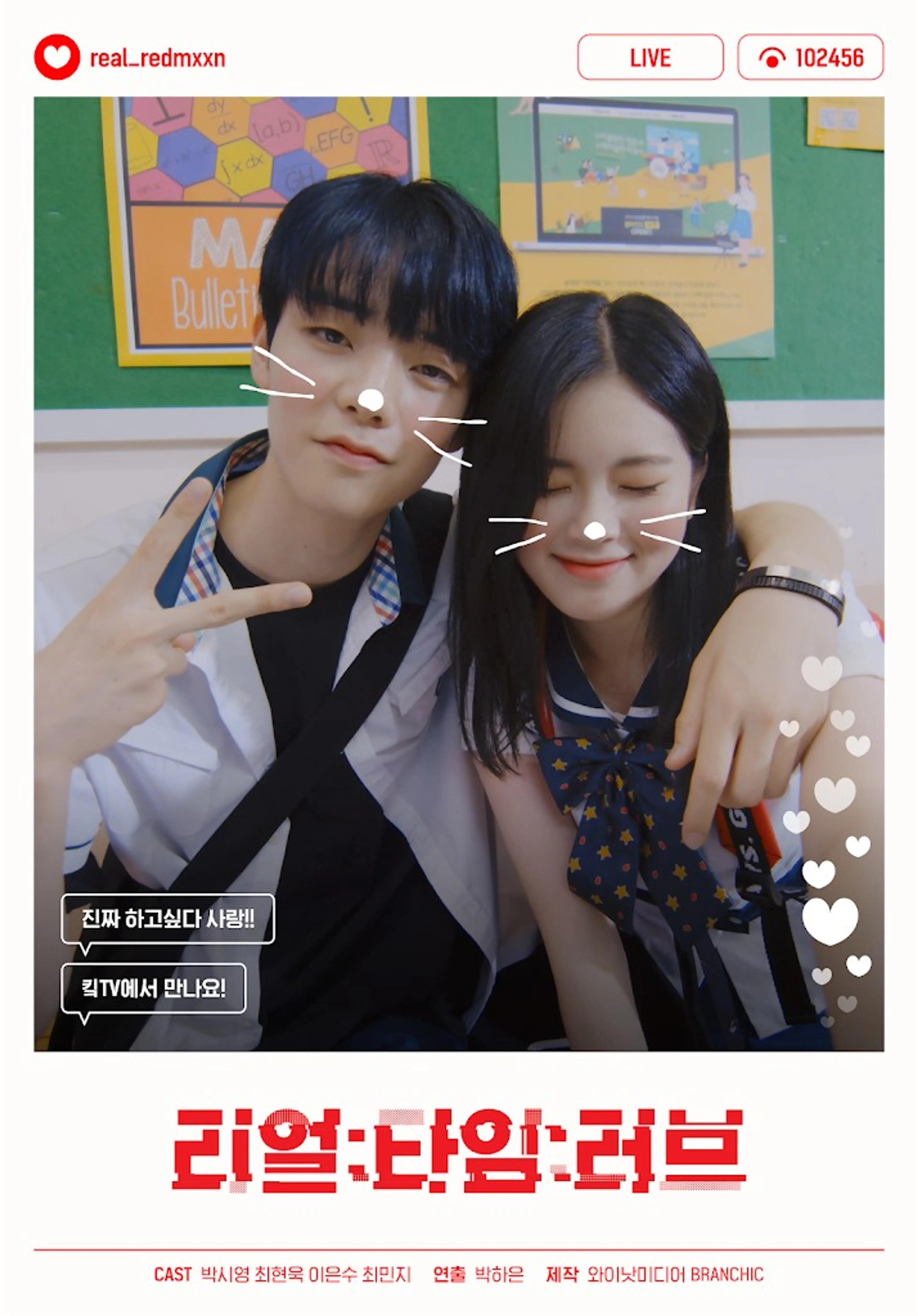 리얼:타임:러브 PART 1