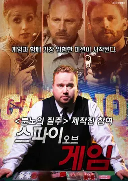 스파이 오브 게임