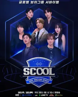 스쿨