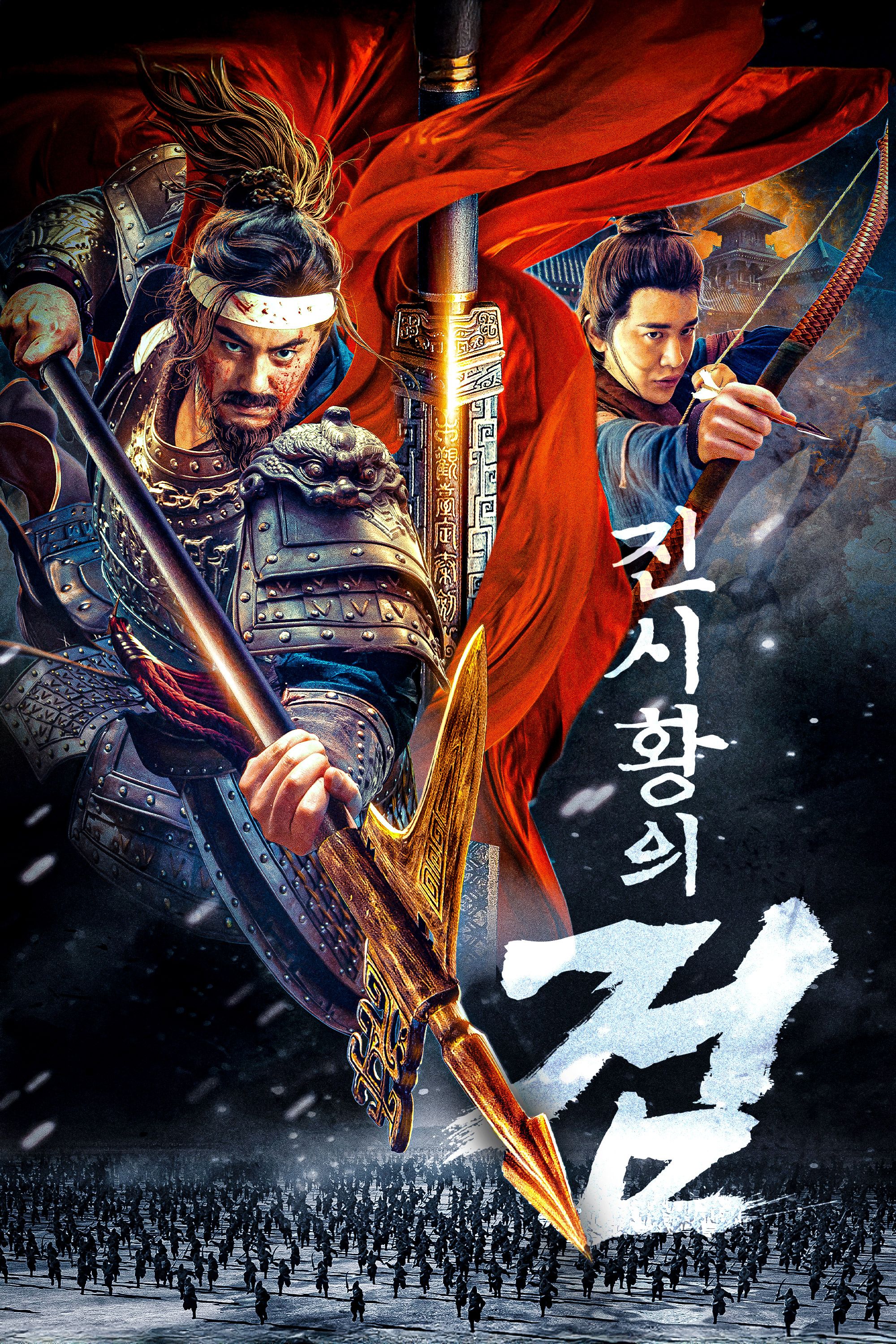 진시황의 검