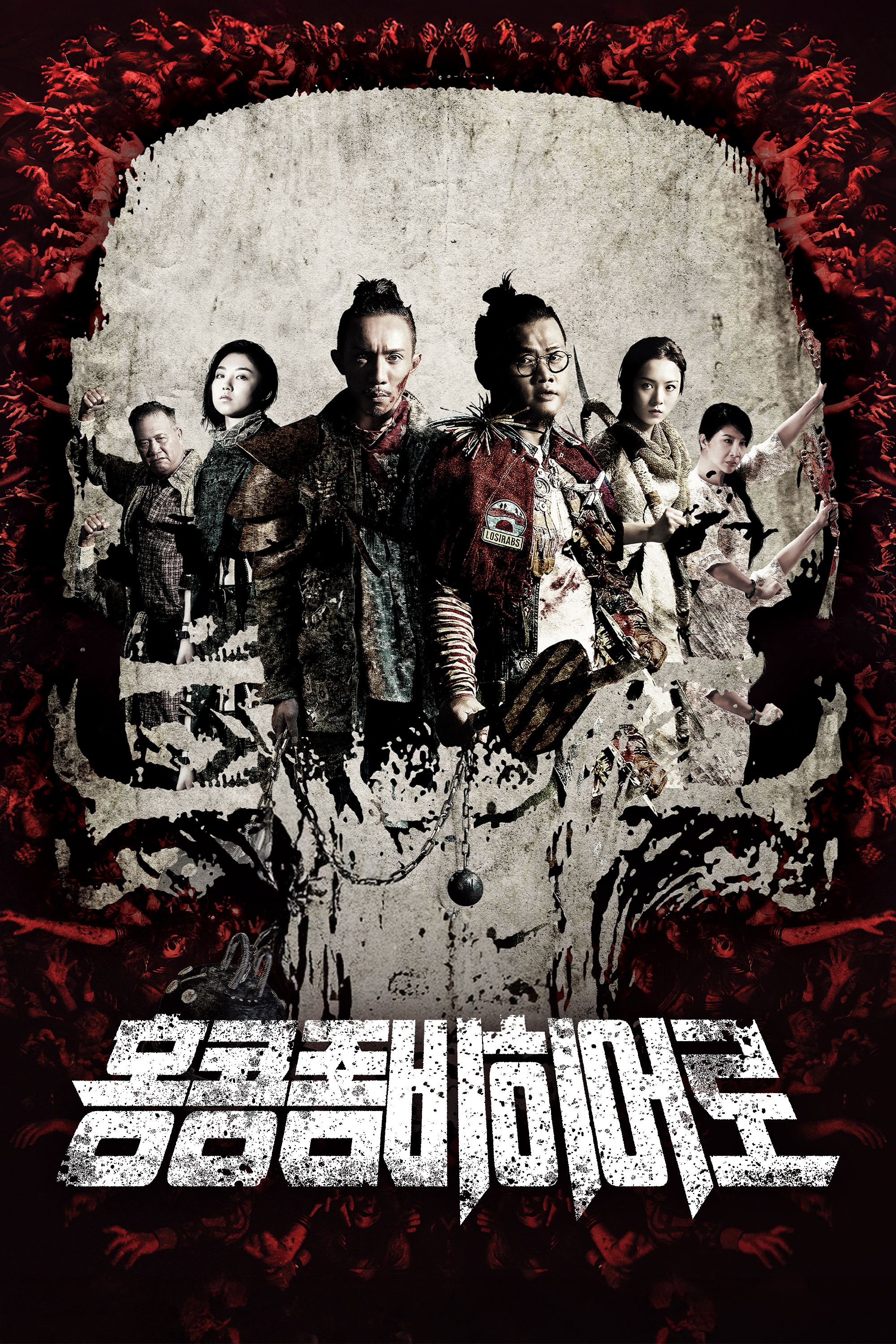 홍콩 좀비 히어로